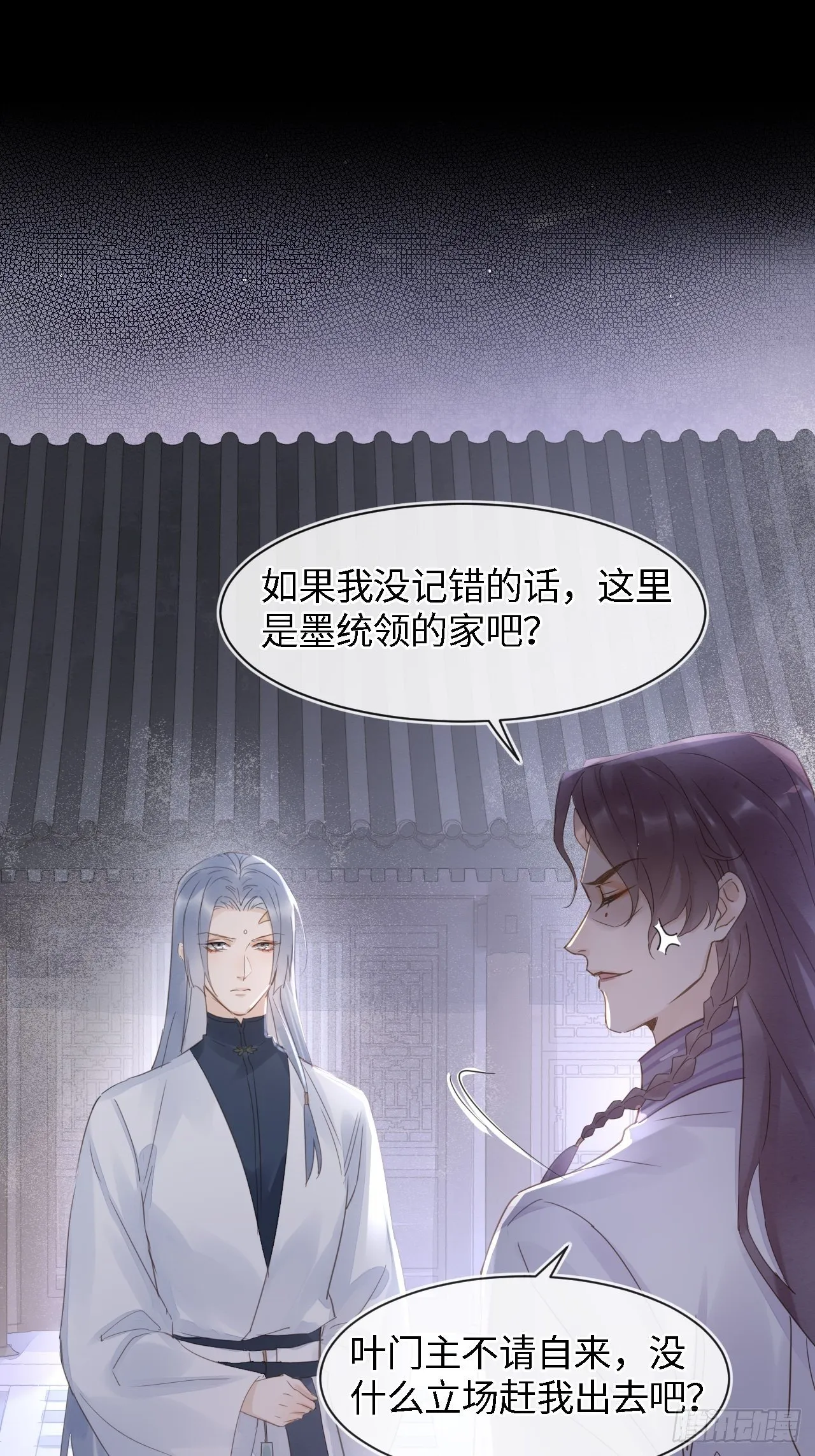 041 能让叶掌门亲自来寻的人 第24页