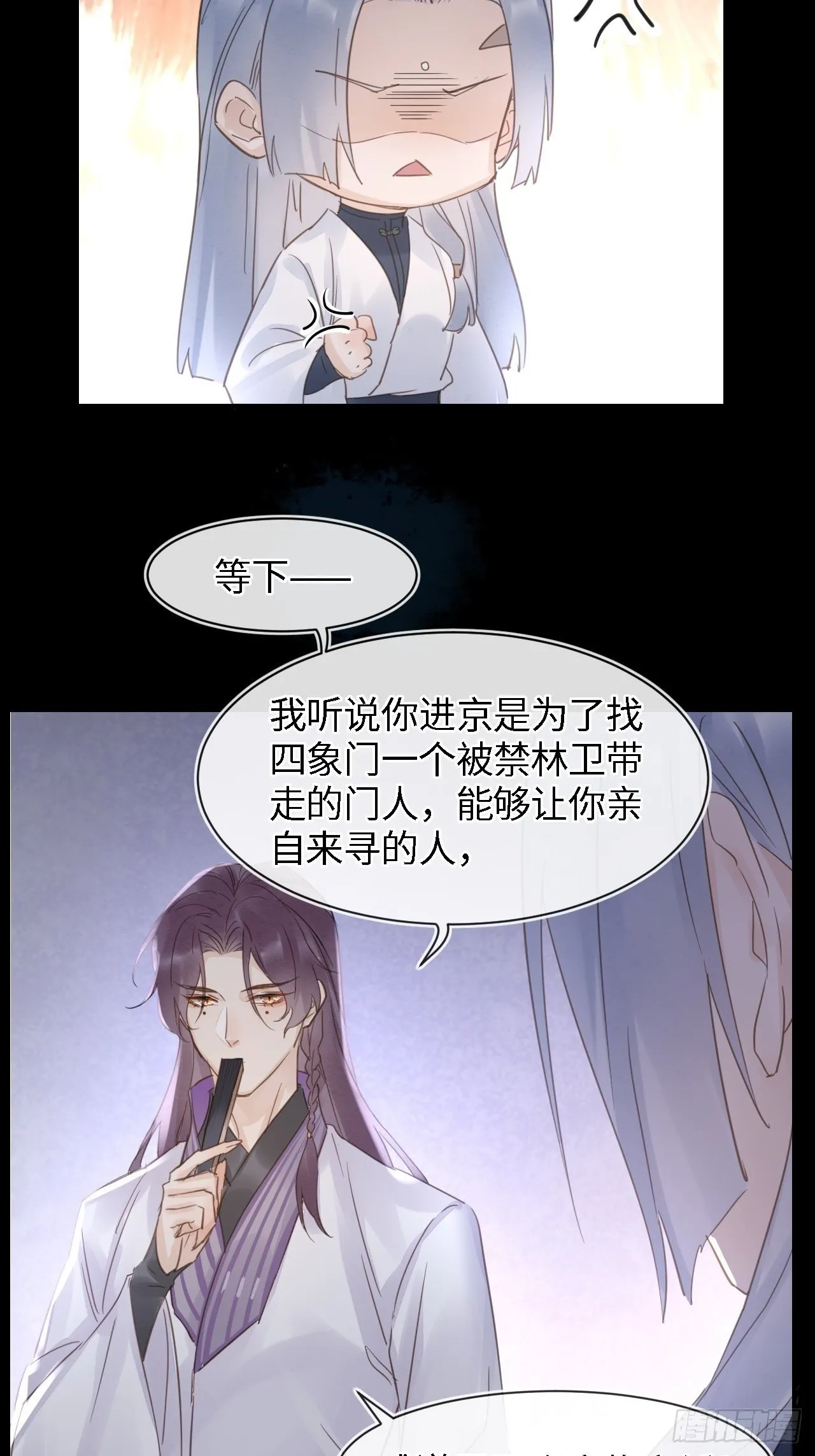041 能让叶掌门亲自来寻的人 第27页