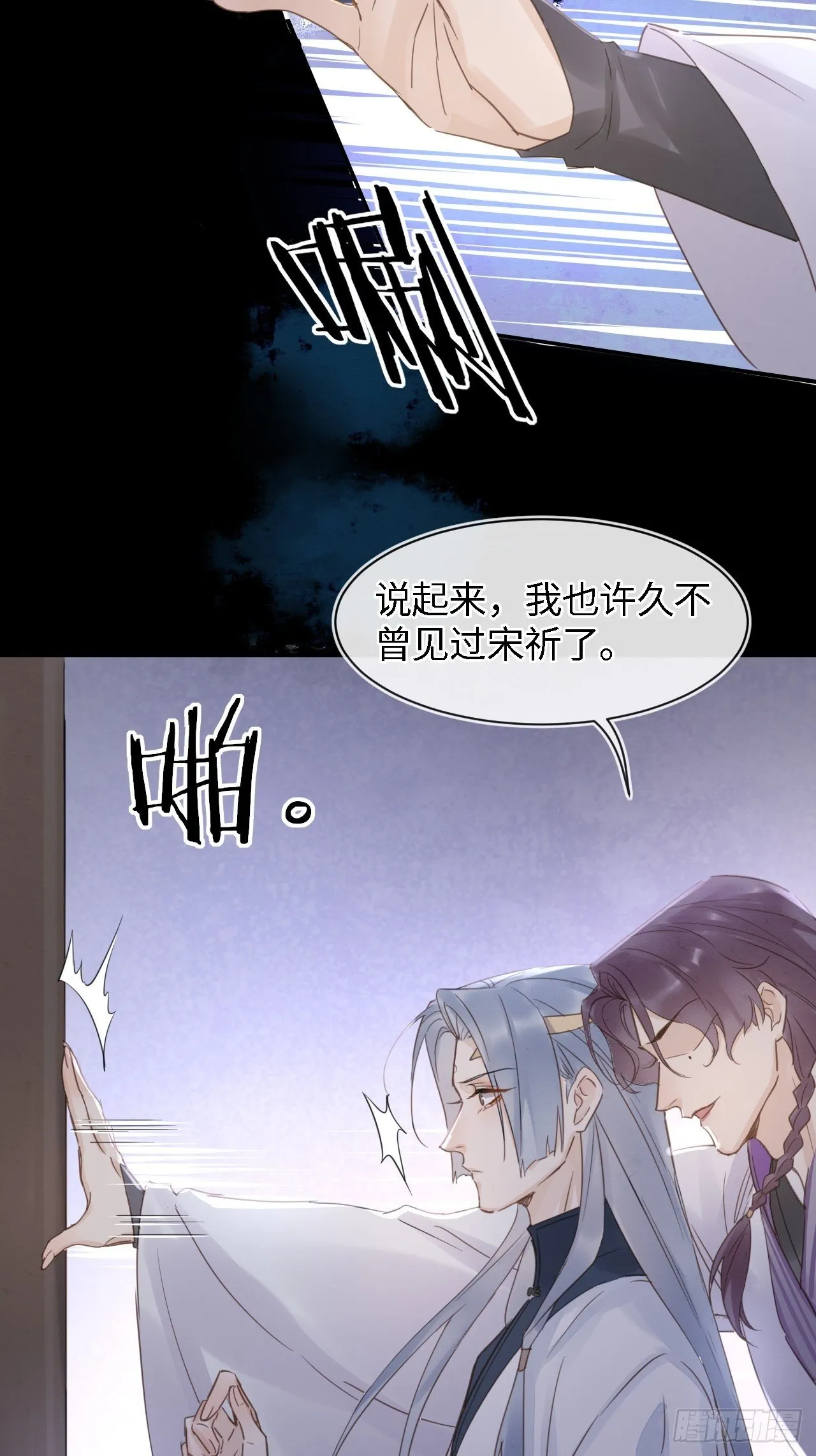 041 能让叶掌门亲自来寻的人 第30页