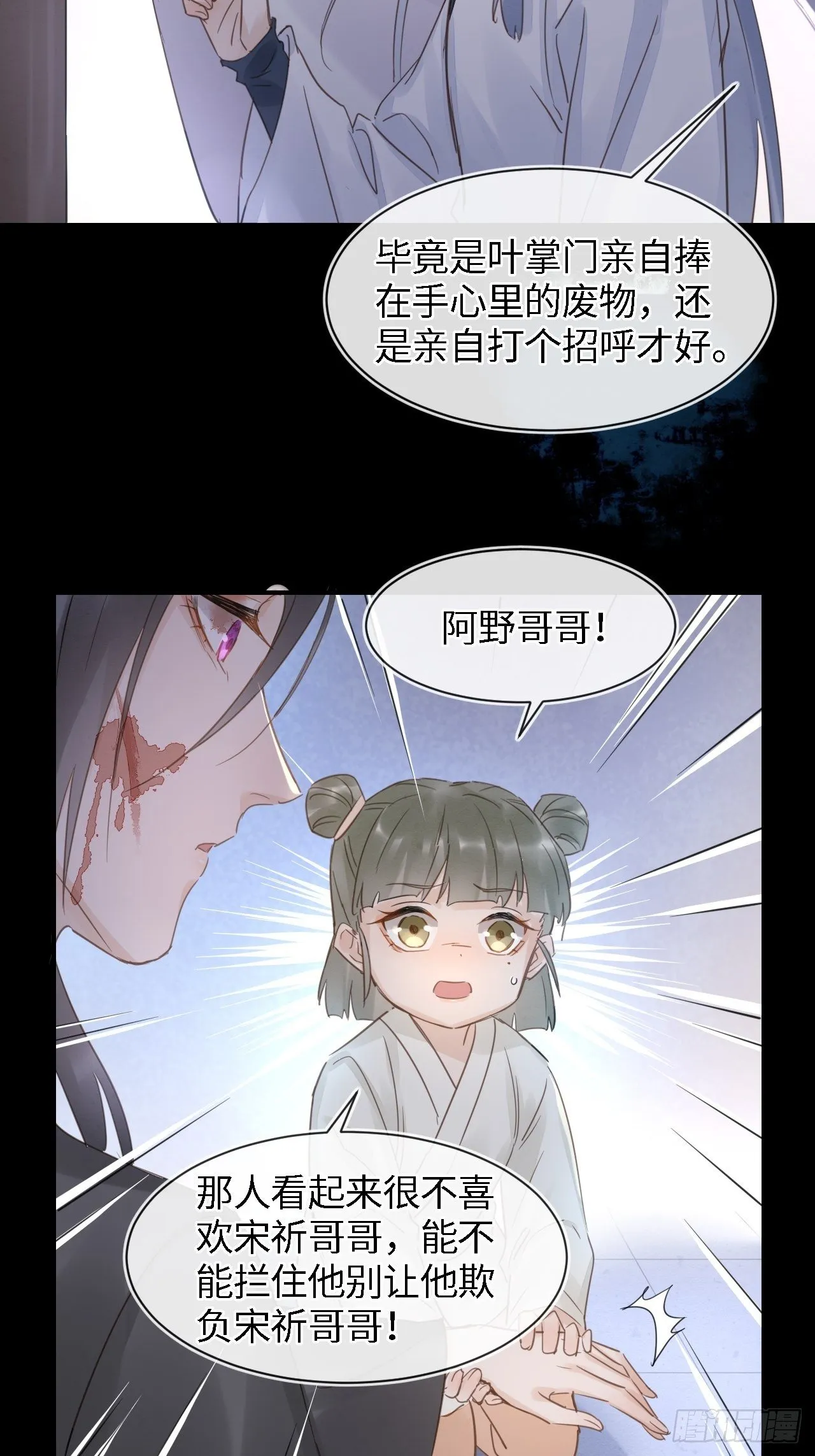 041 能让叶掌门亲自来寻的人 第31页
