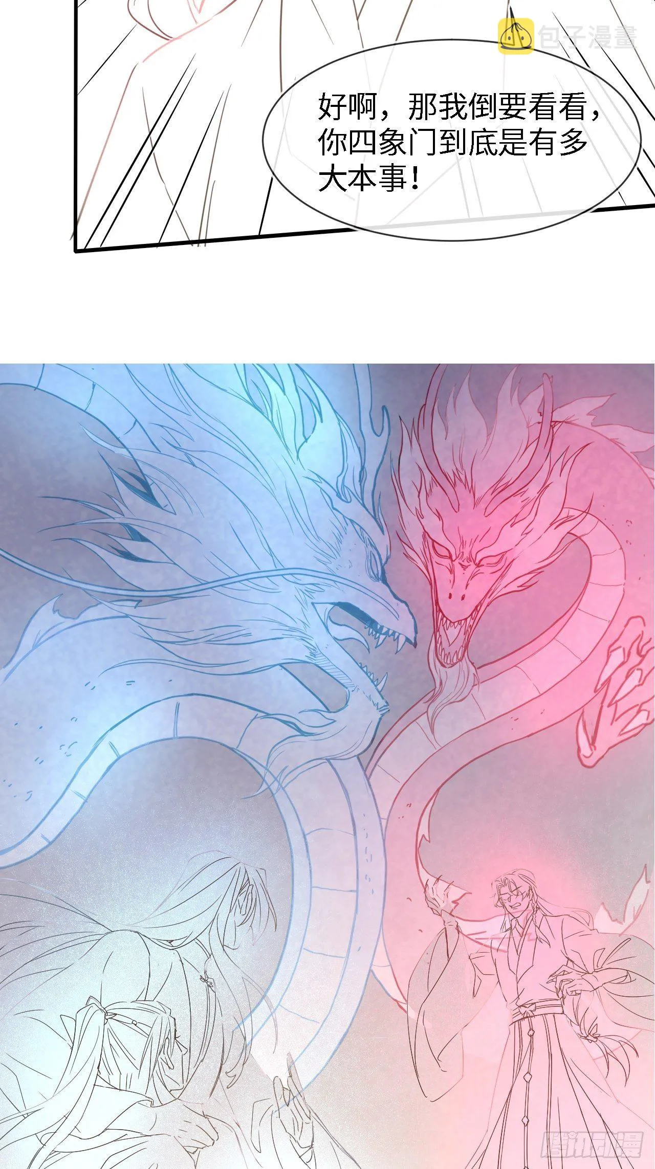 041 能让叶掌门亲自来寻的人 第38页