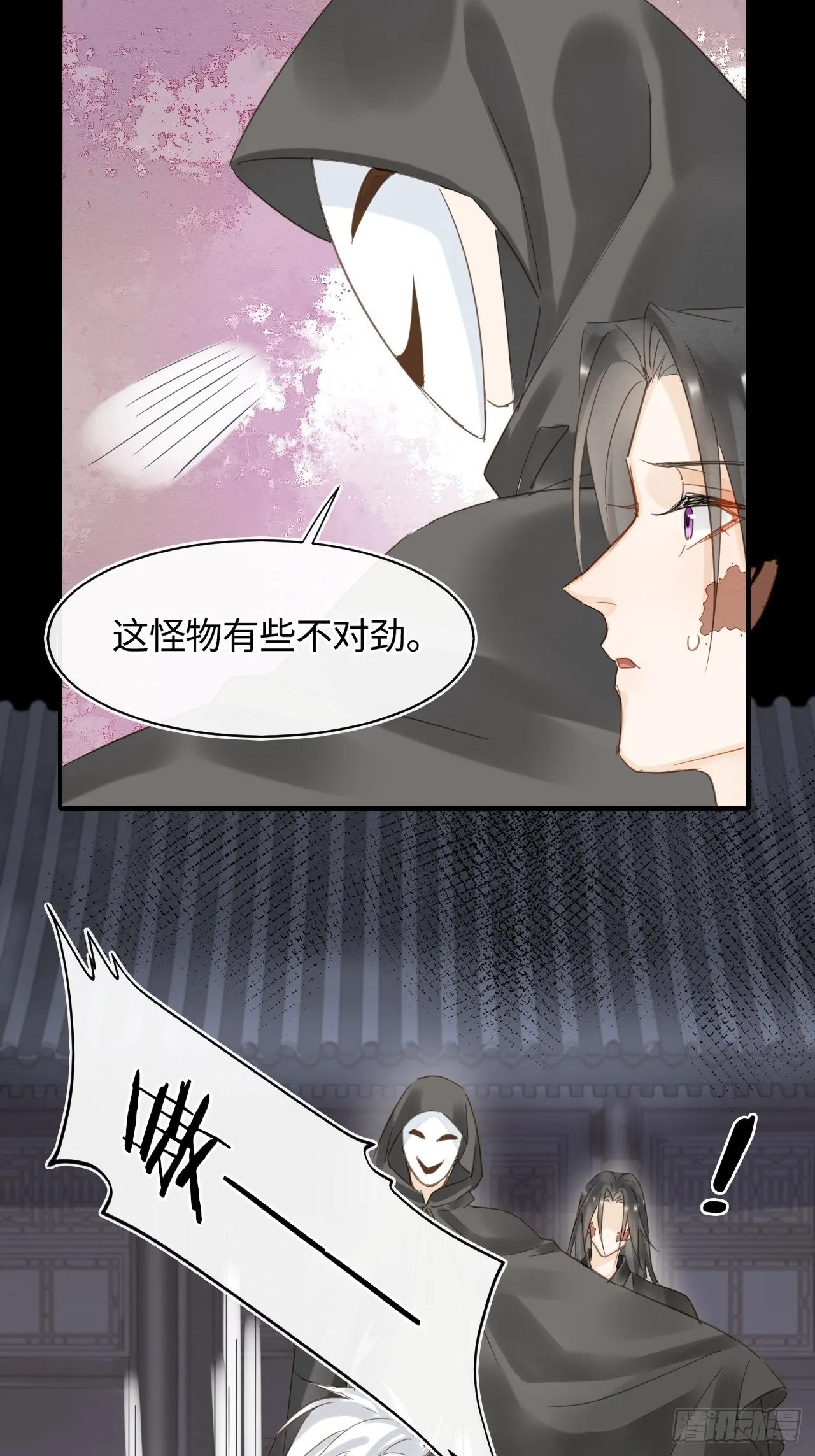 040 墨野被当成试炼工具 第21页