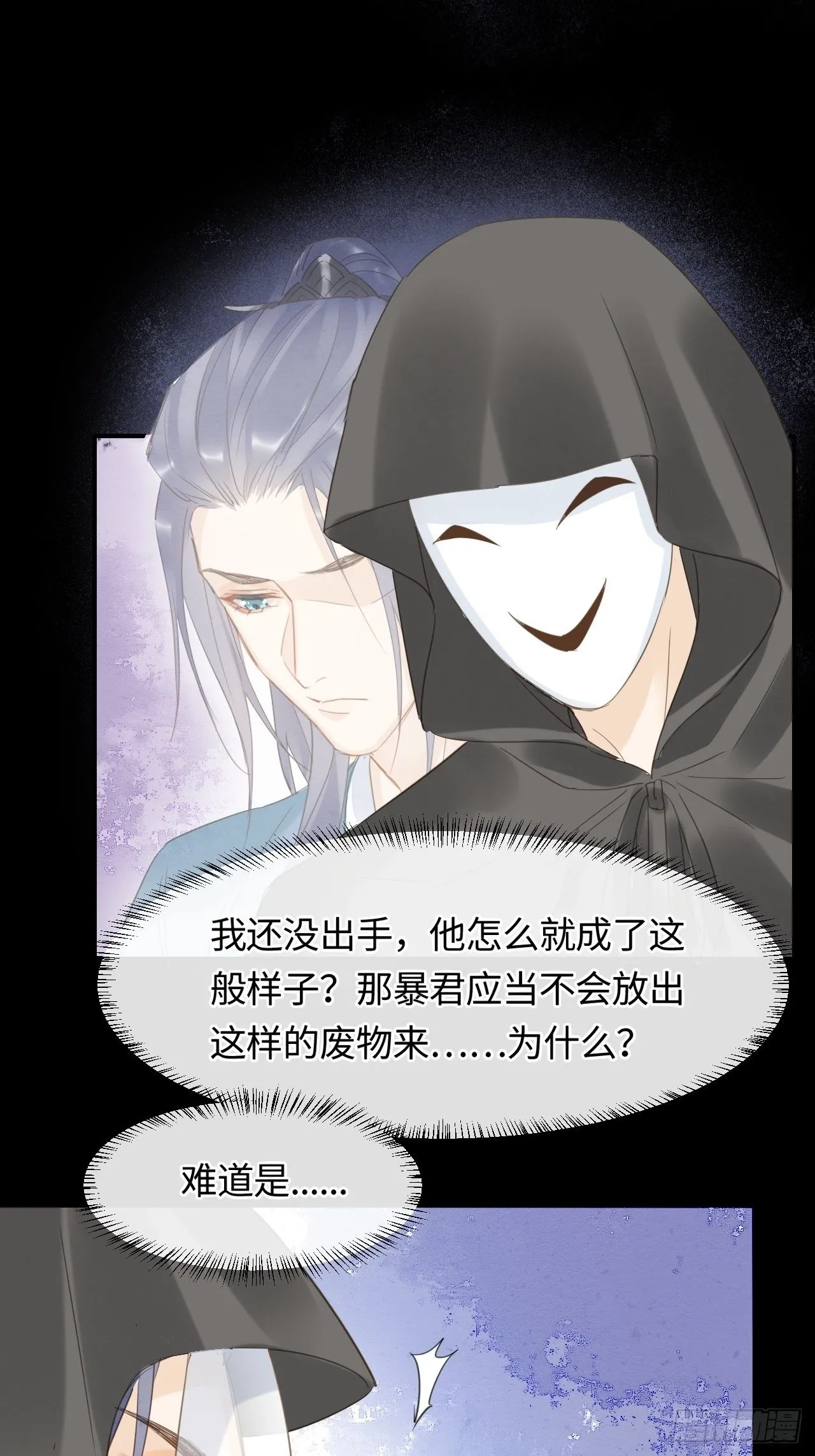 040 墨野被当成试炼工具 第25页