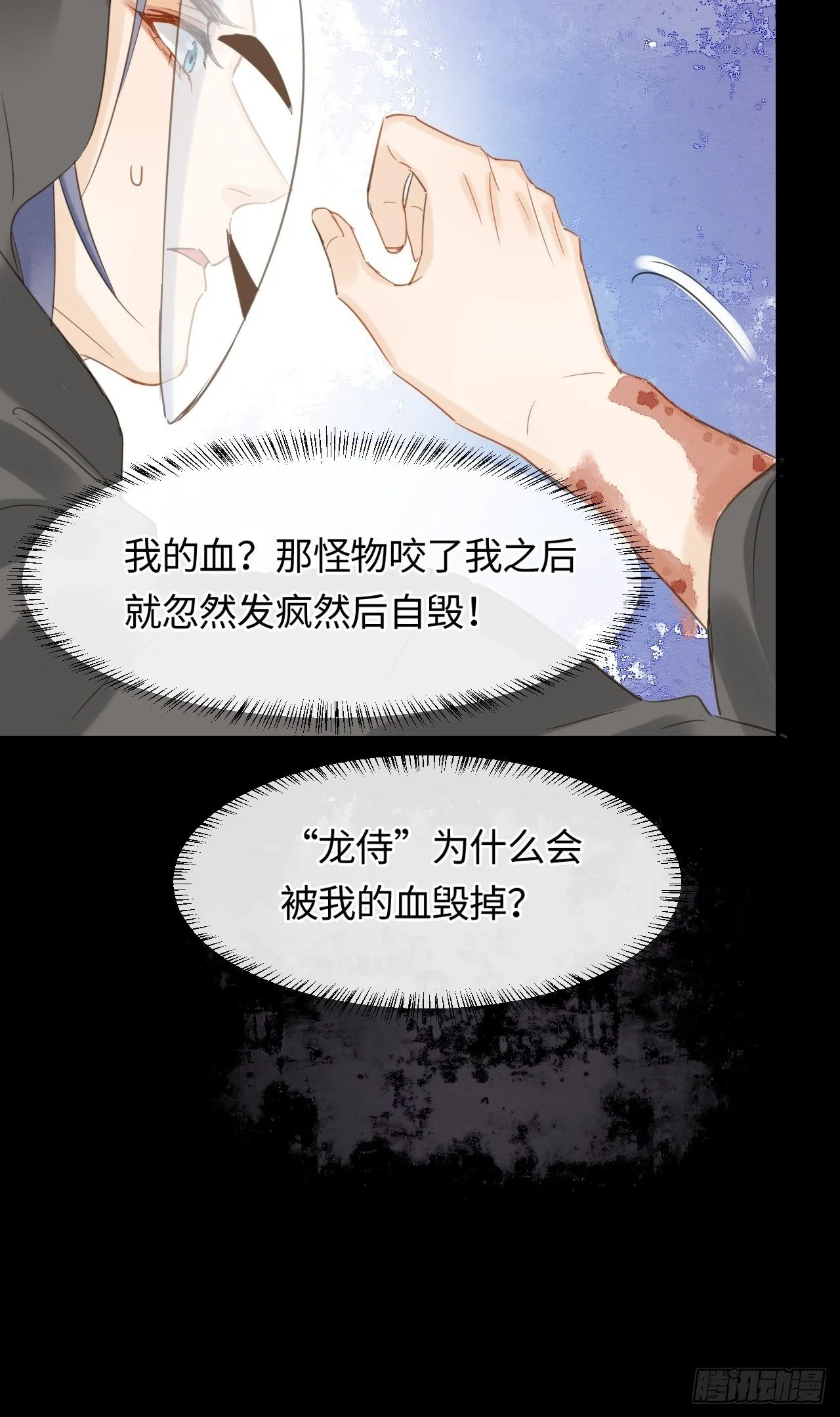 040 墨野被当成试炼工具 第26页
