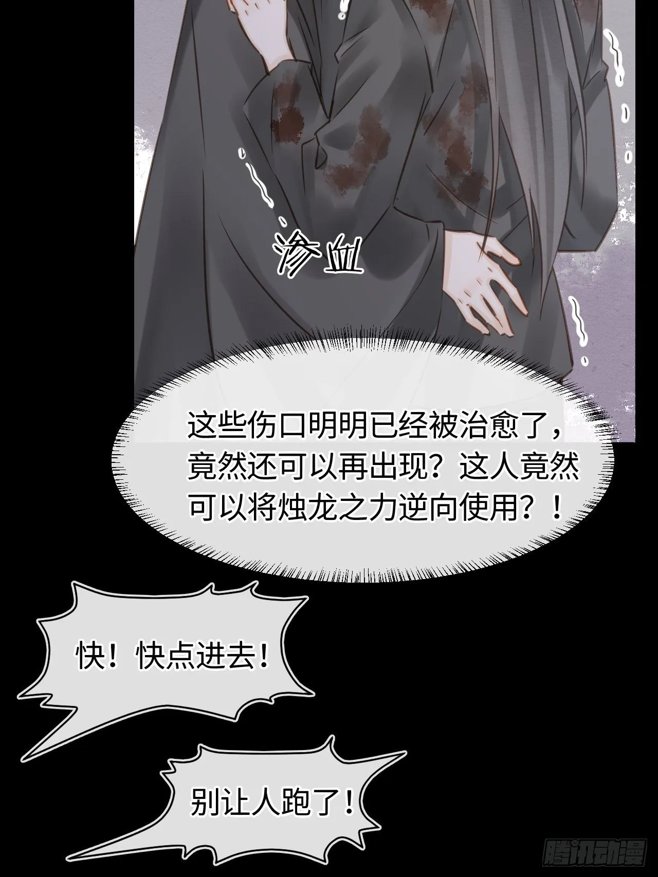 040 墨野被当成试炼工具 第33页