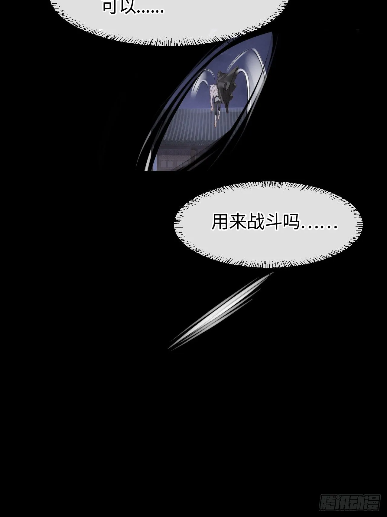 040 墨野被当成试炼工具 第36页