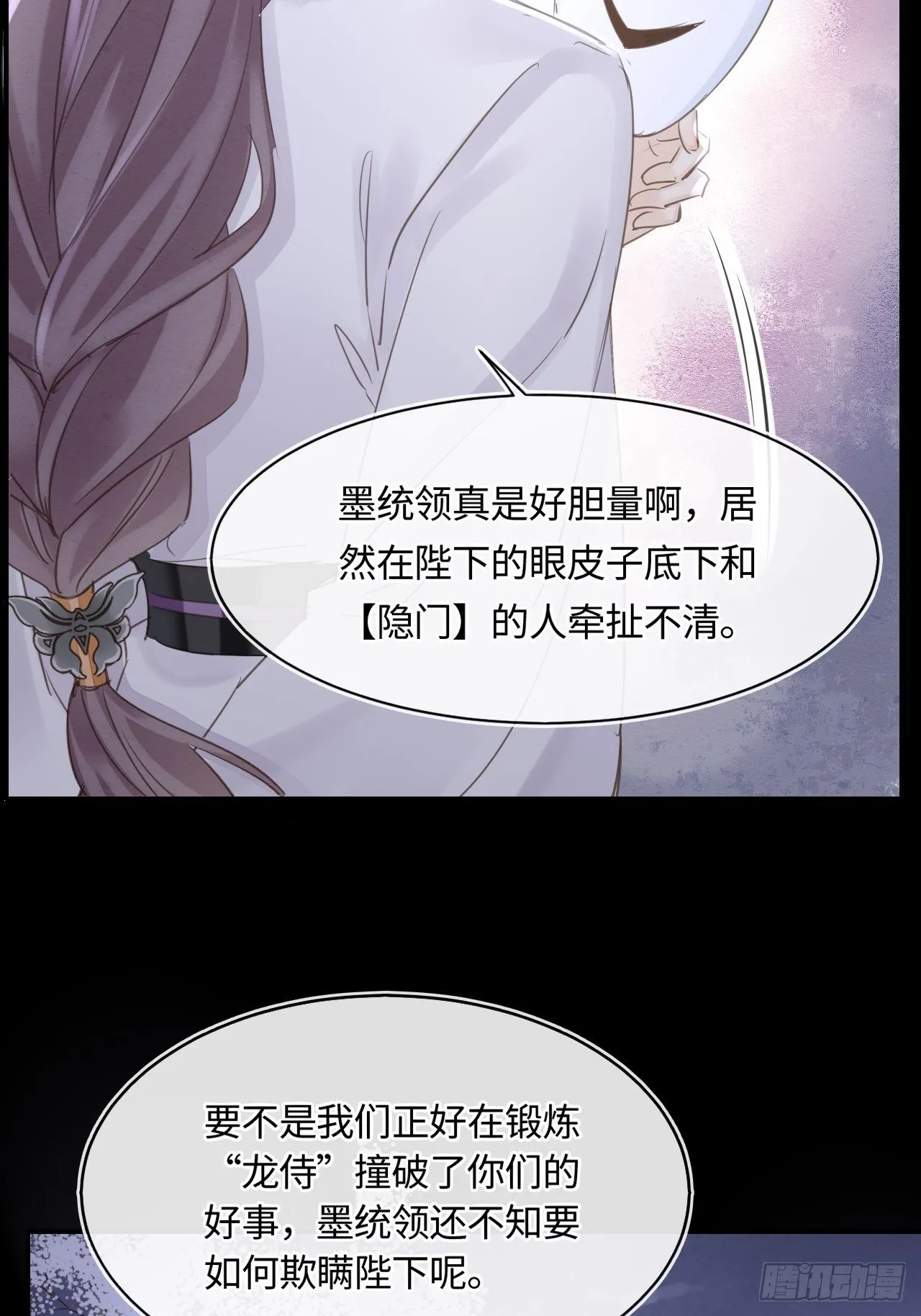 040 墨野被当成试炼工具 第41页