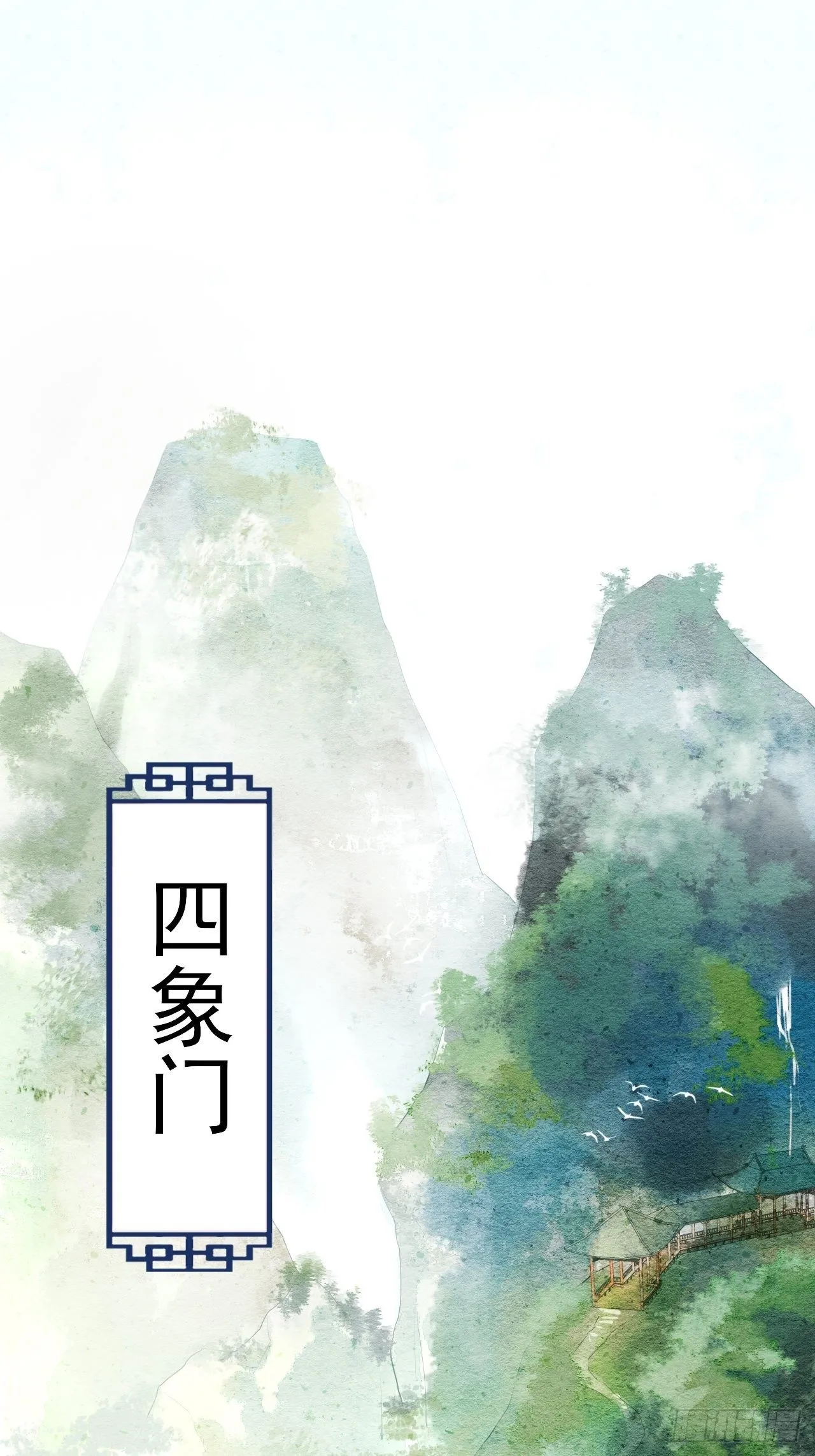 001 相逢即相杀 第1页