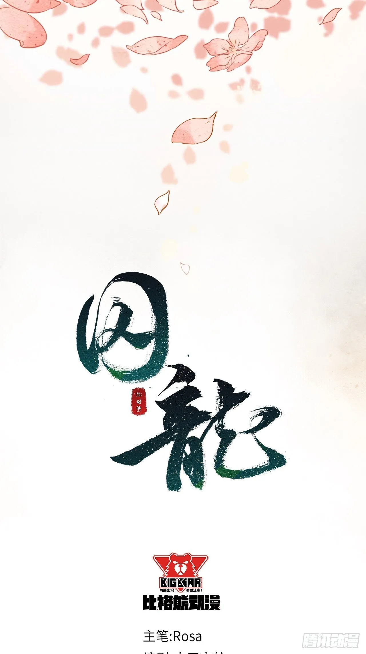 001 相逢即相杀 第14页