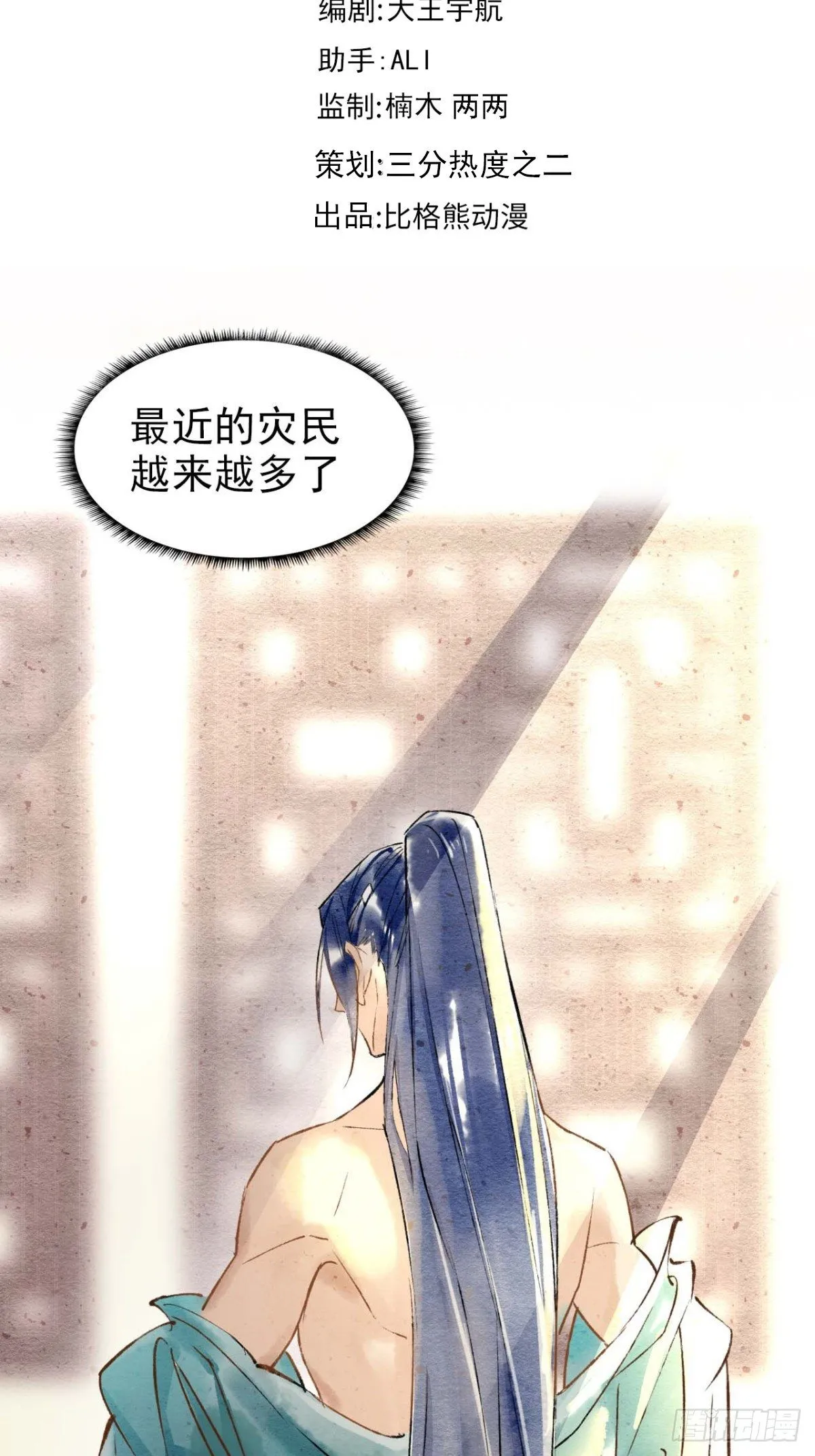 001 相逢即相杀 第15页