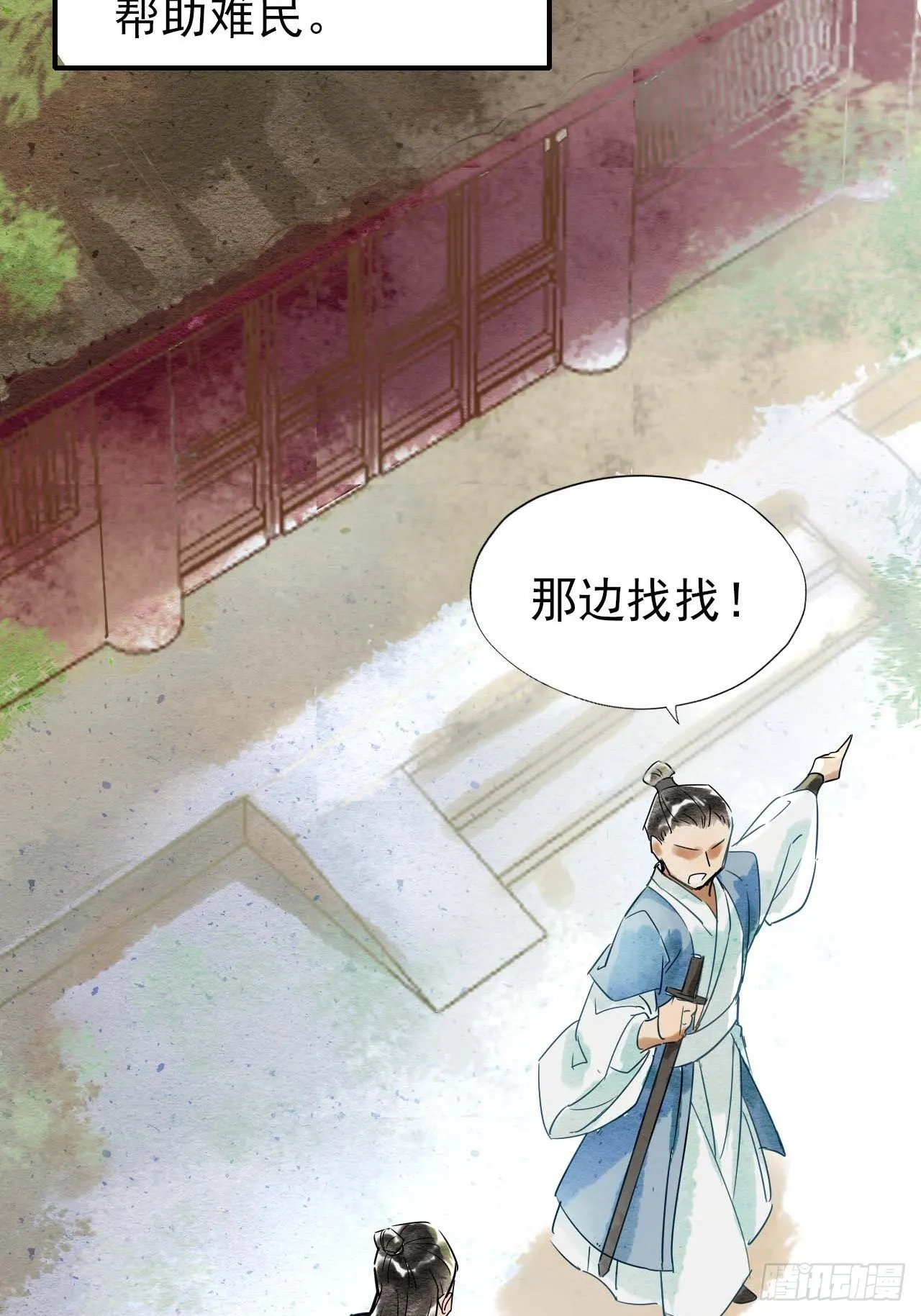 001 相逢即相杀 第23页