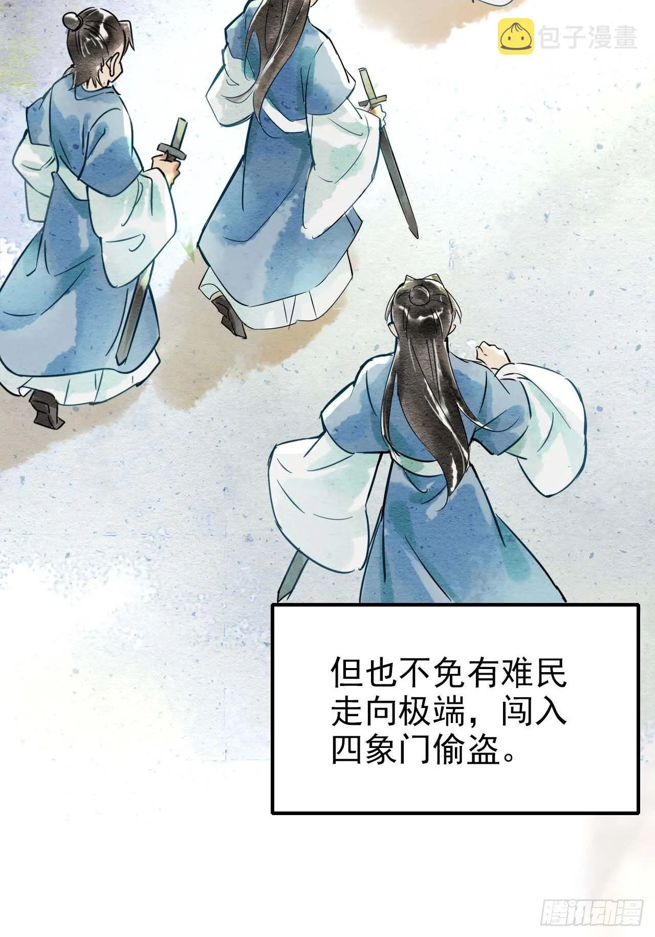 001 相逢即相杀 第24页