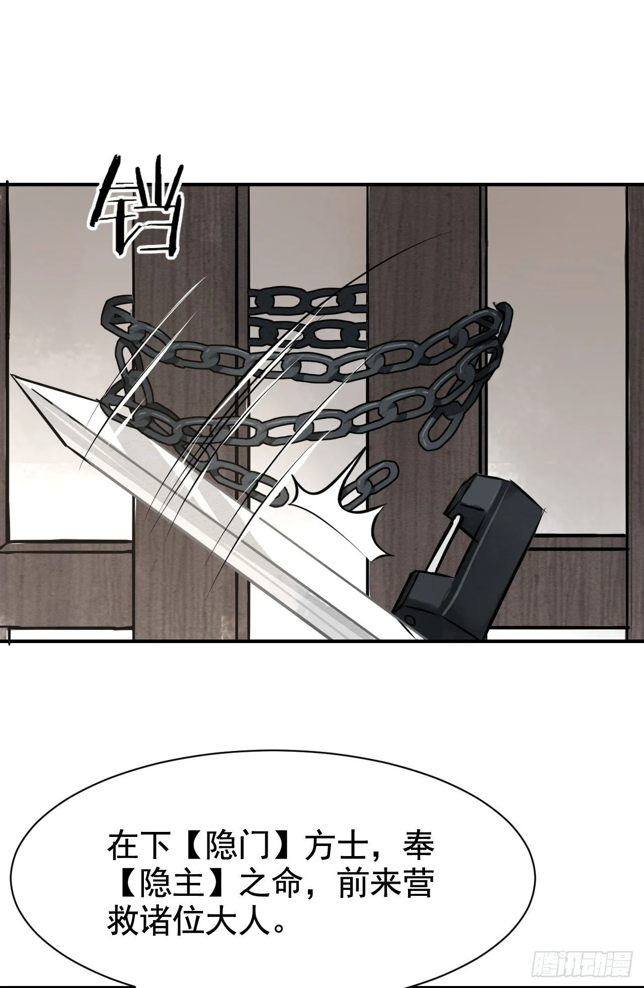 002 监牢重逢 第24页