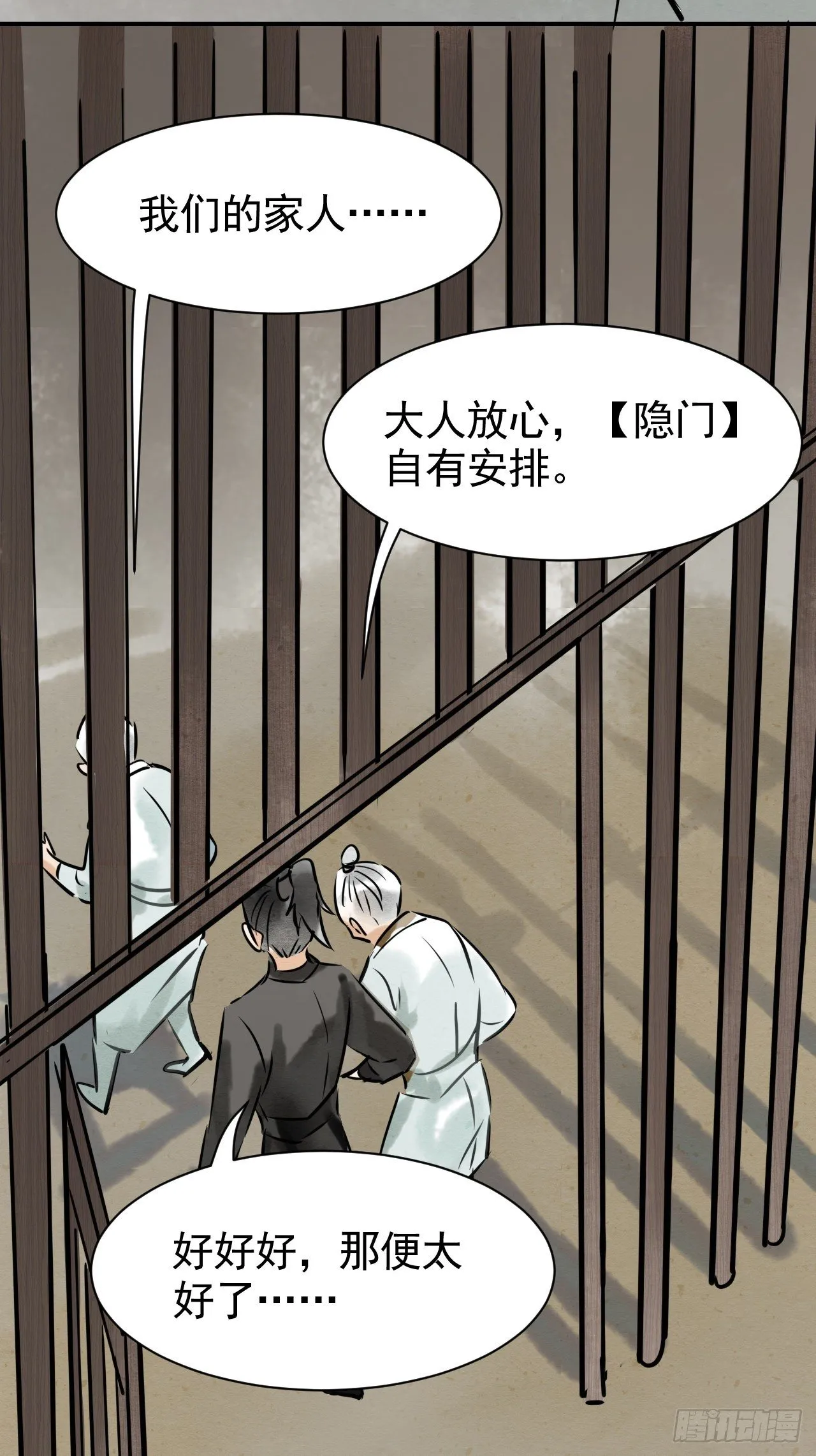 002 监牢重逢 第28页