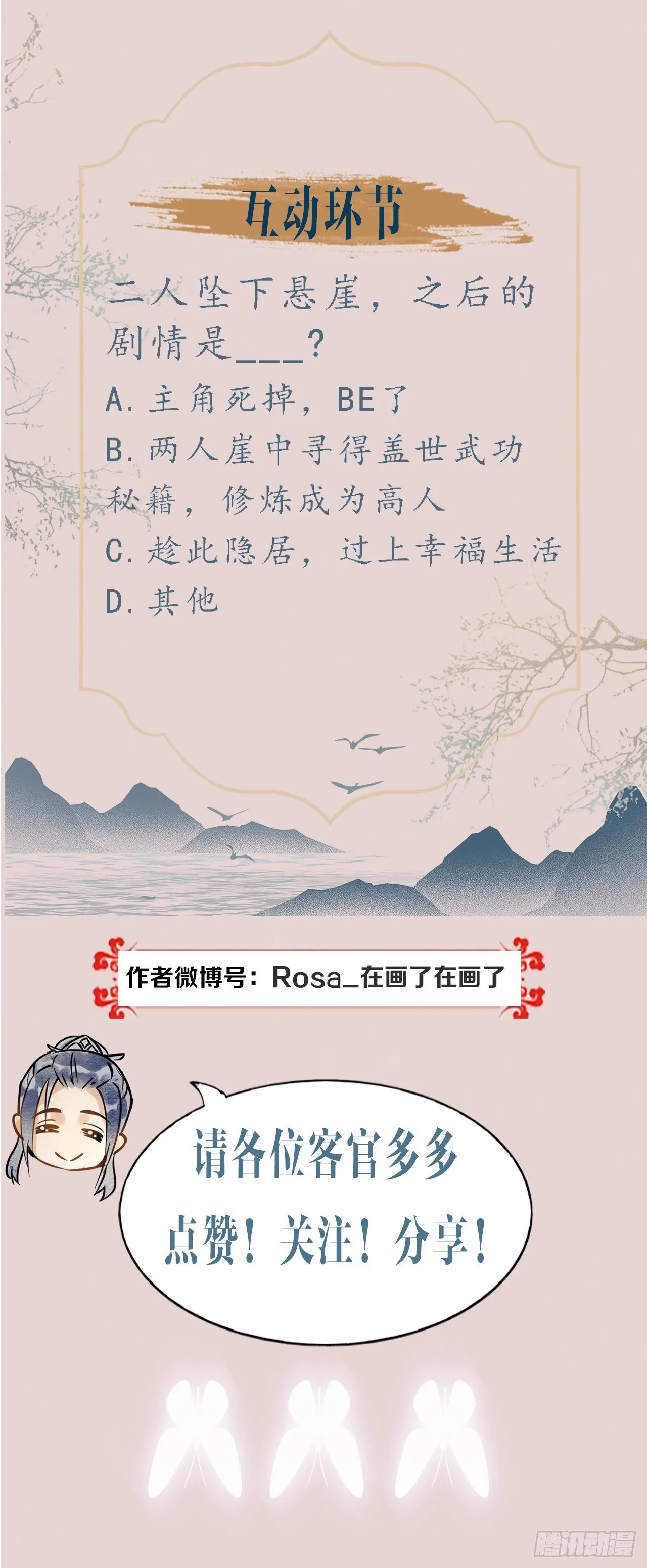 003 二人坠崖殉情 第60页