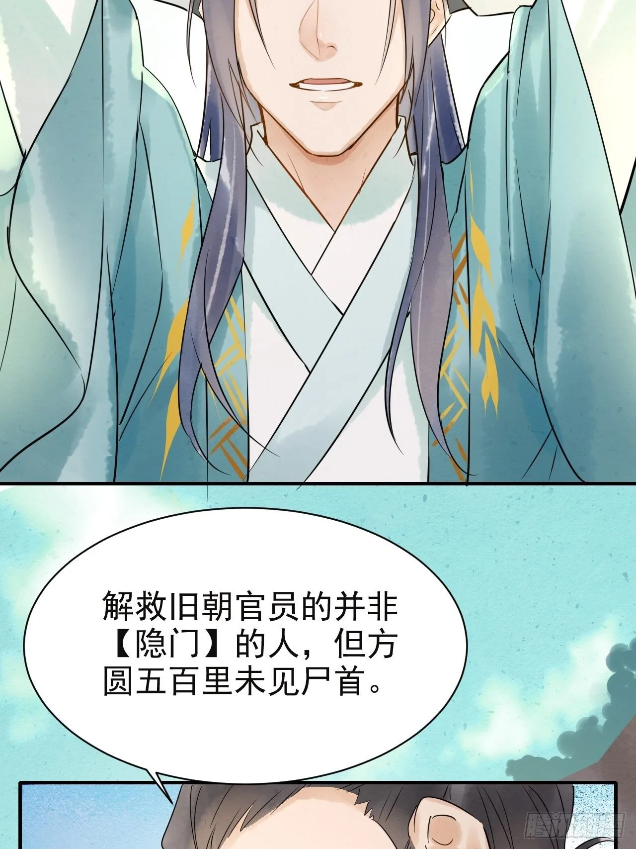004 崖底苏醒 第15页