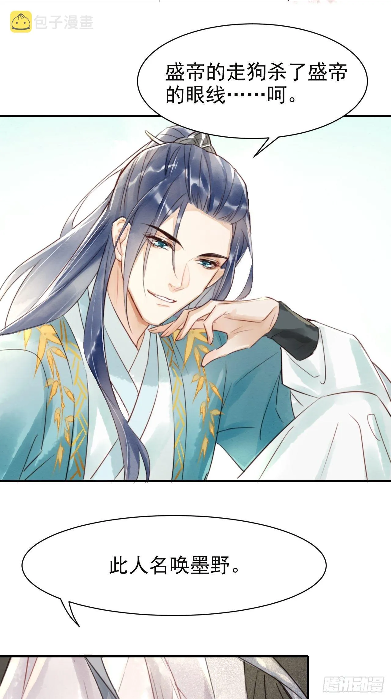 004 崖底苏醒 第21页