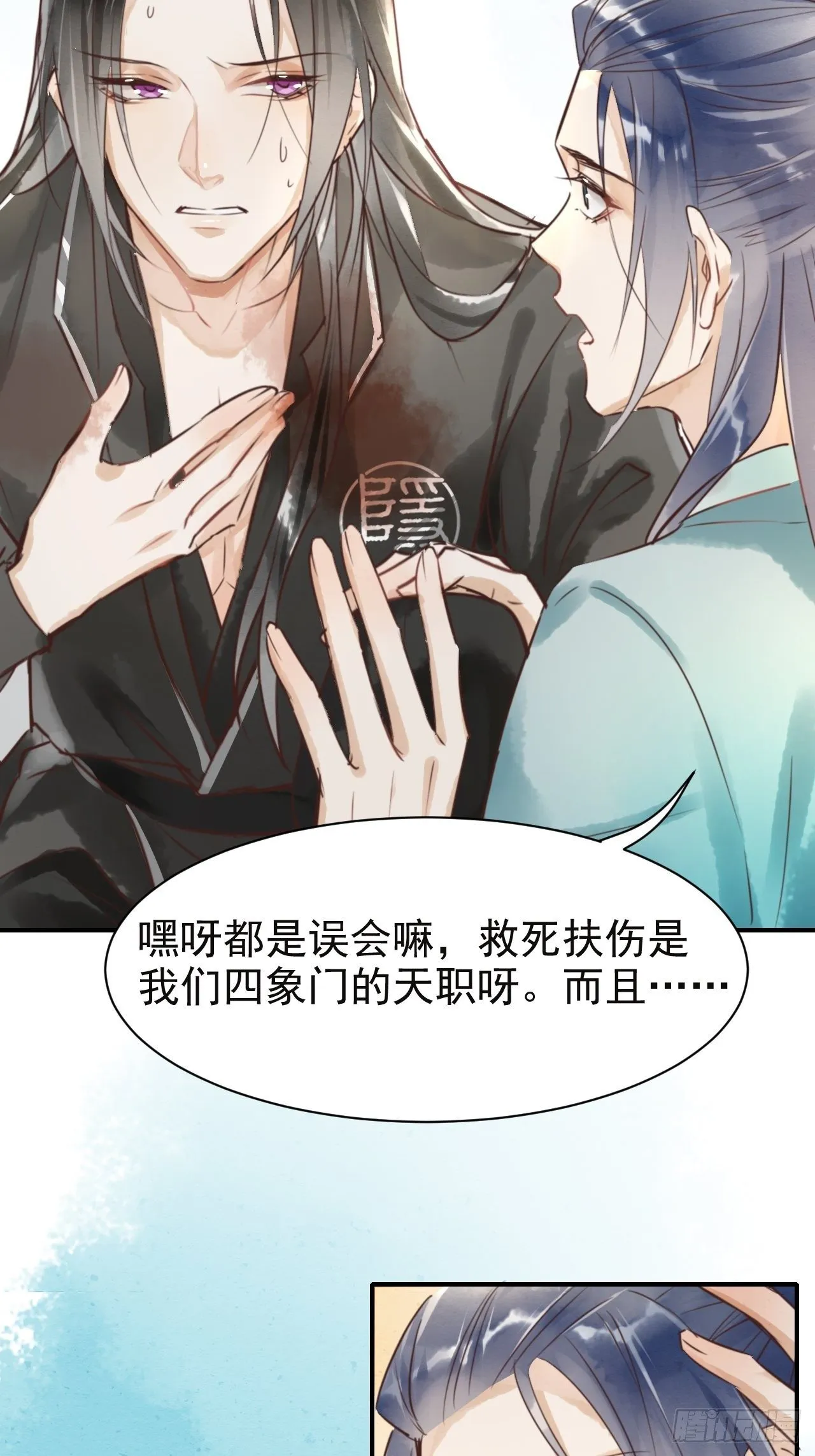 004 崖底苏醒 第46页