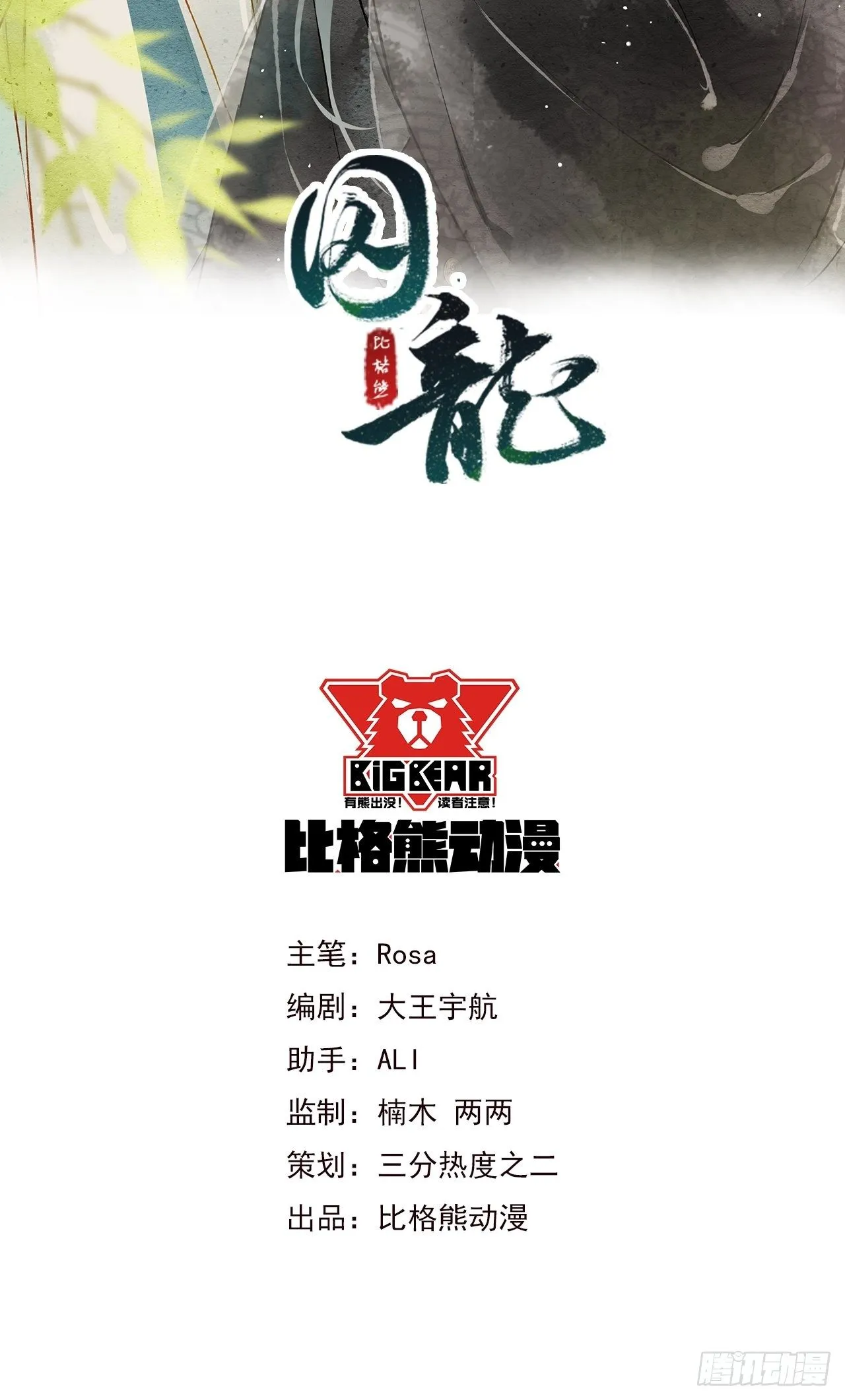 005 血脉暴走 第6页