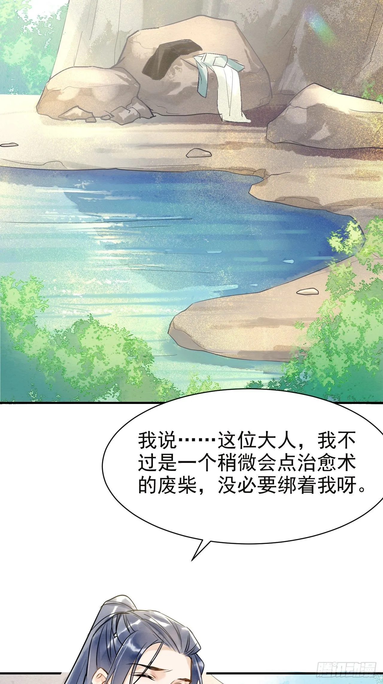 005 血脉暴走 第8页
