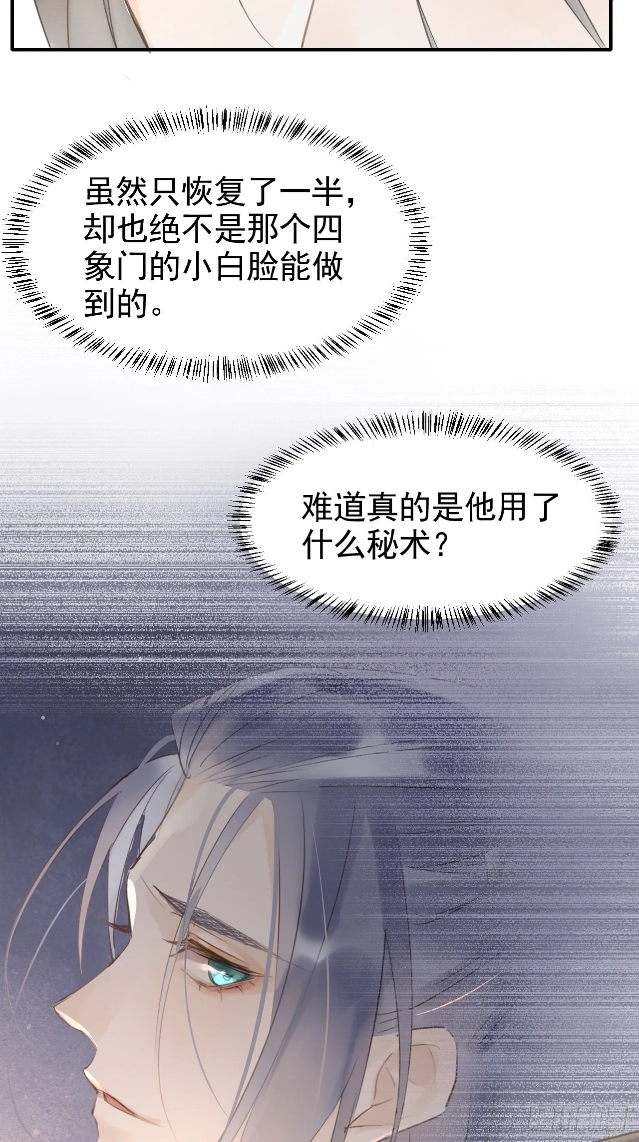007 果然是他！ 第9页