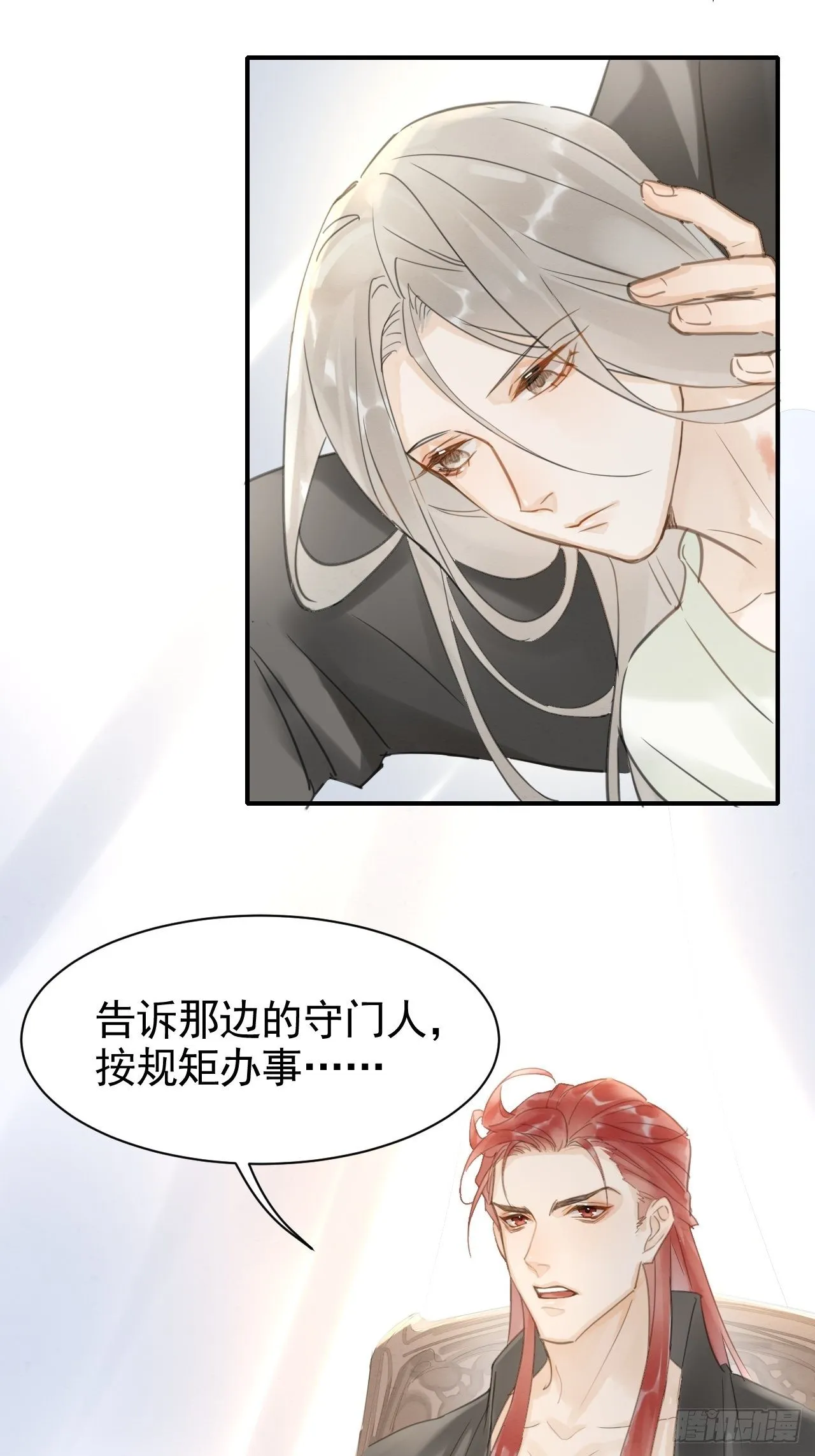 008 我是他男人 第20页