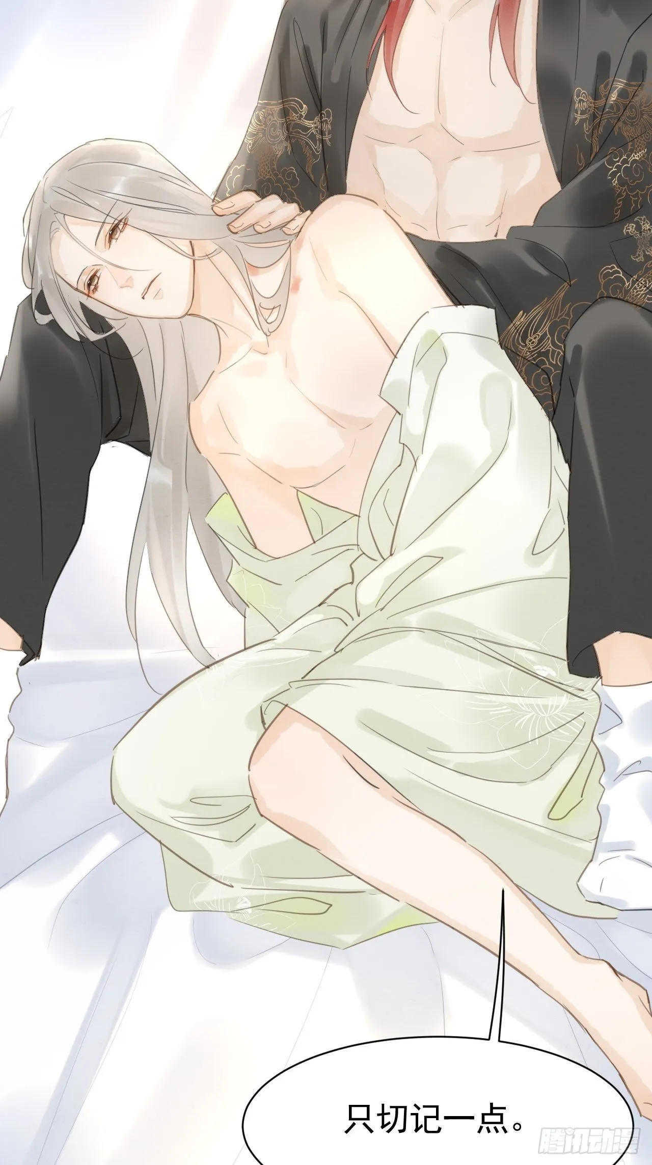 008 我是他男人 第21页