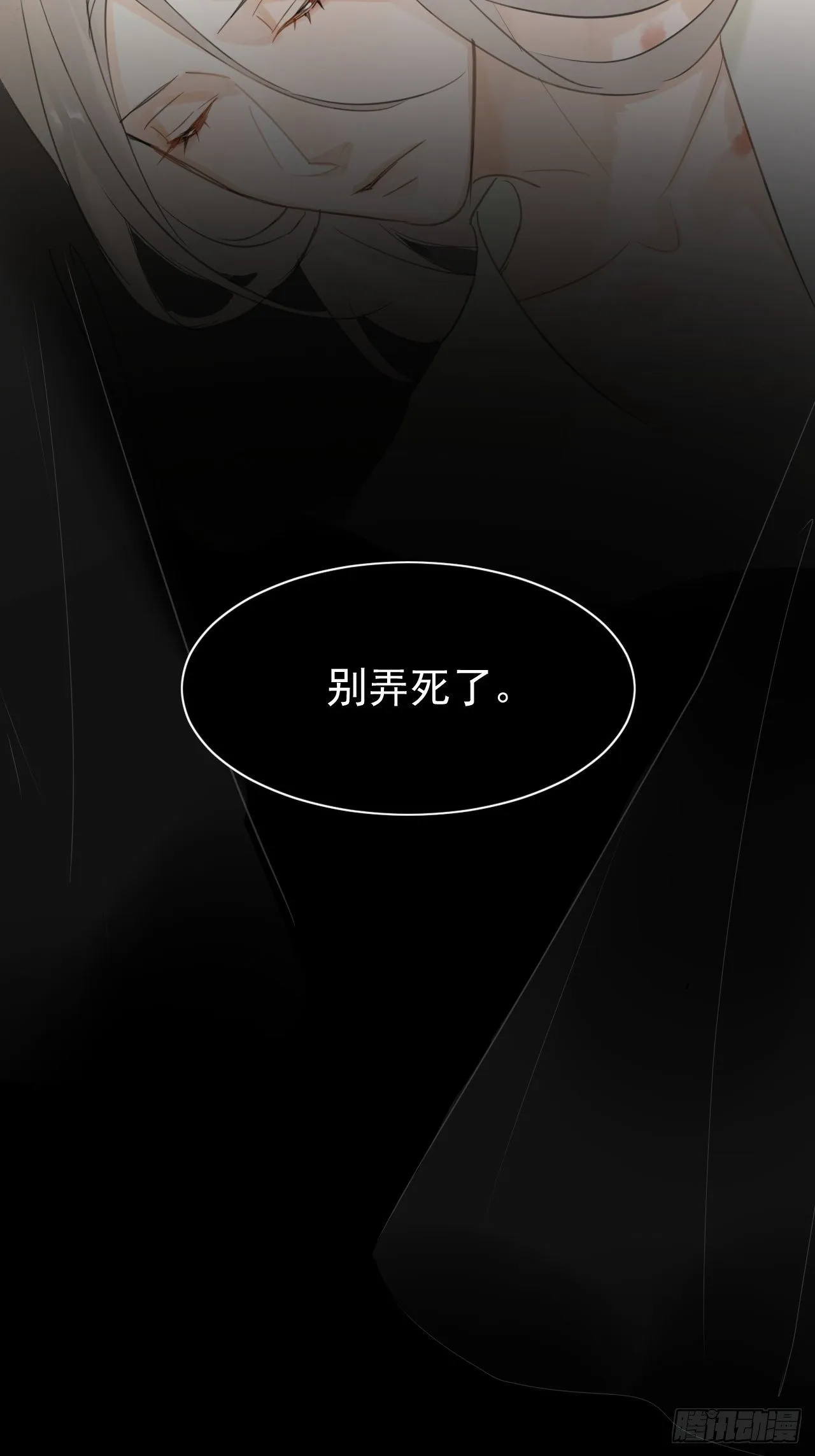 008 我是他男人 第23页