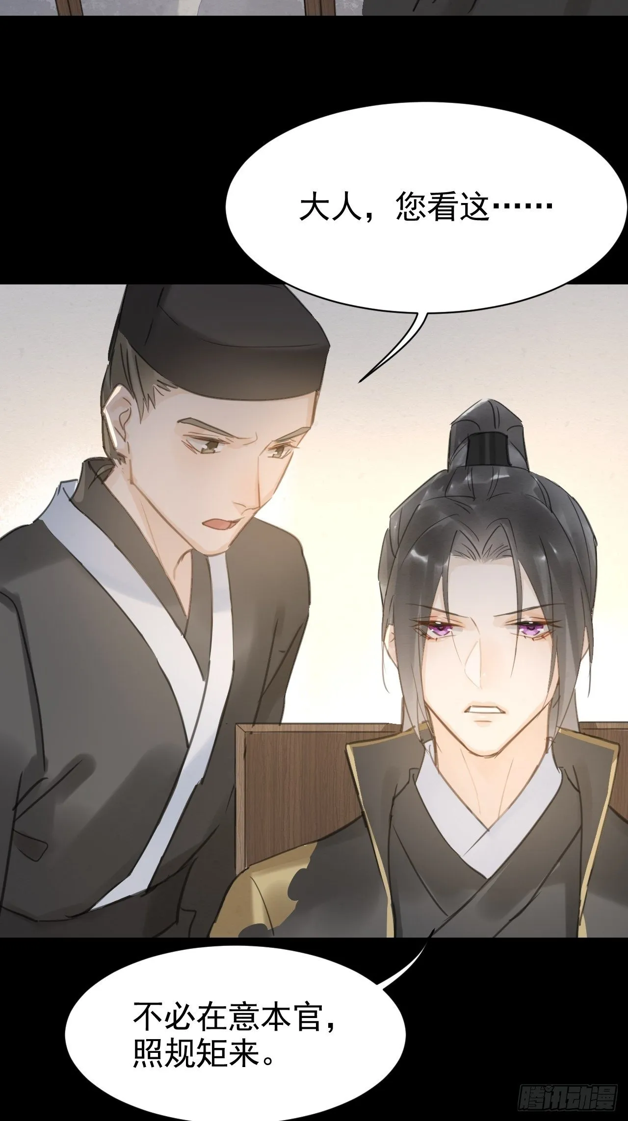 008 我是他男人 第26页