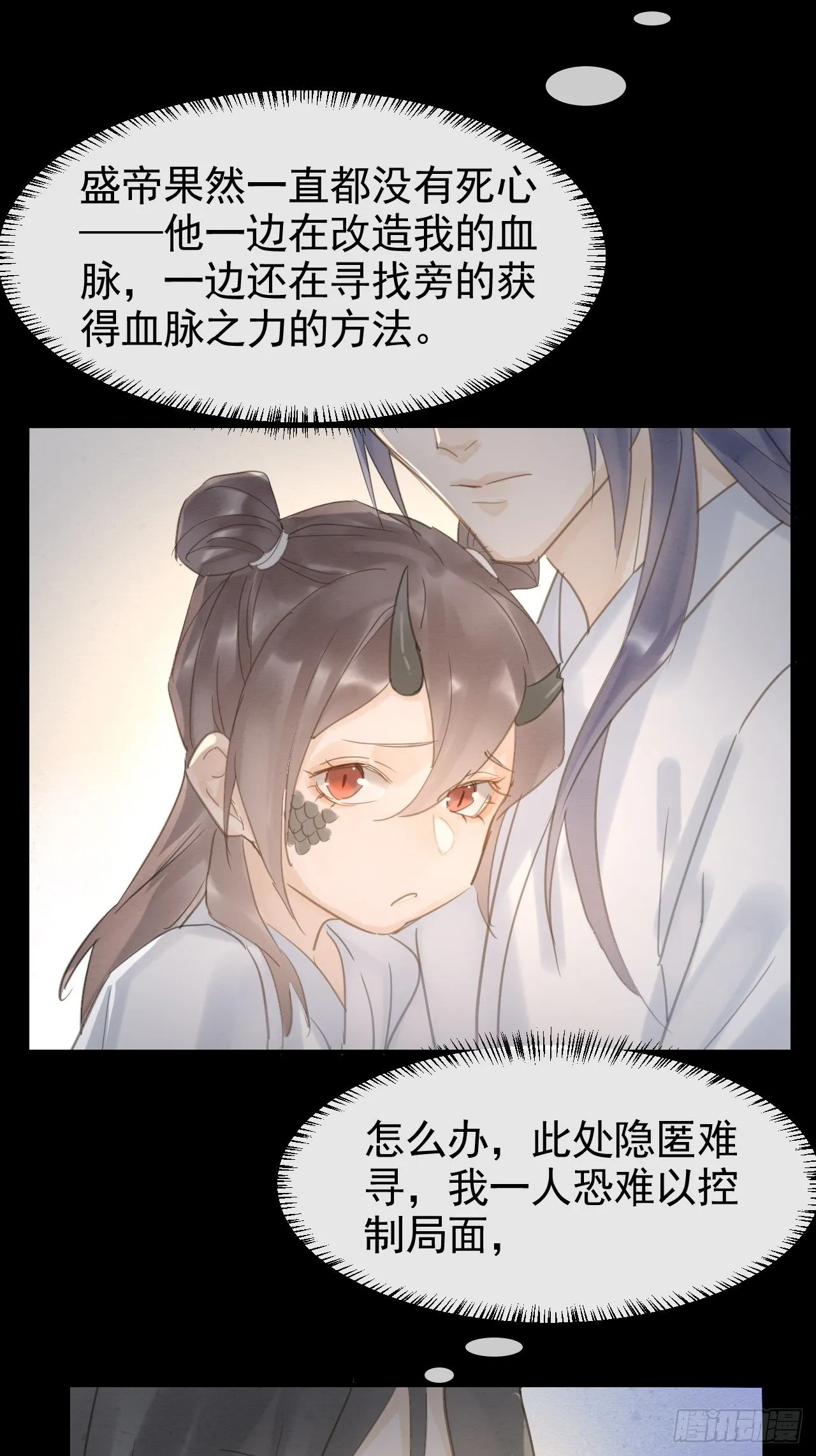 008 我是他男人 第28页