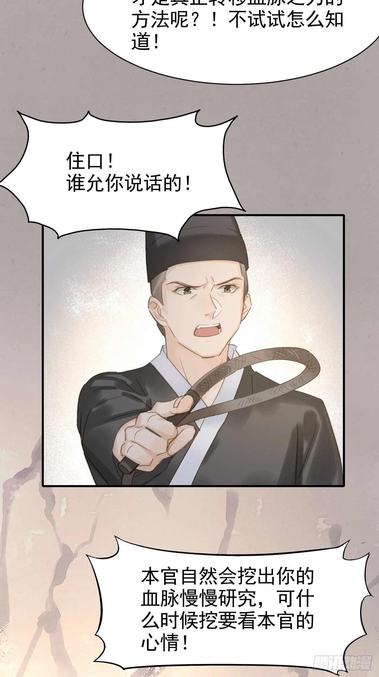 008 我是他男人 第31页