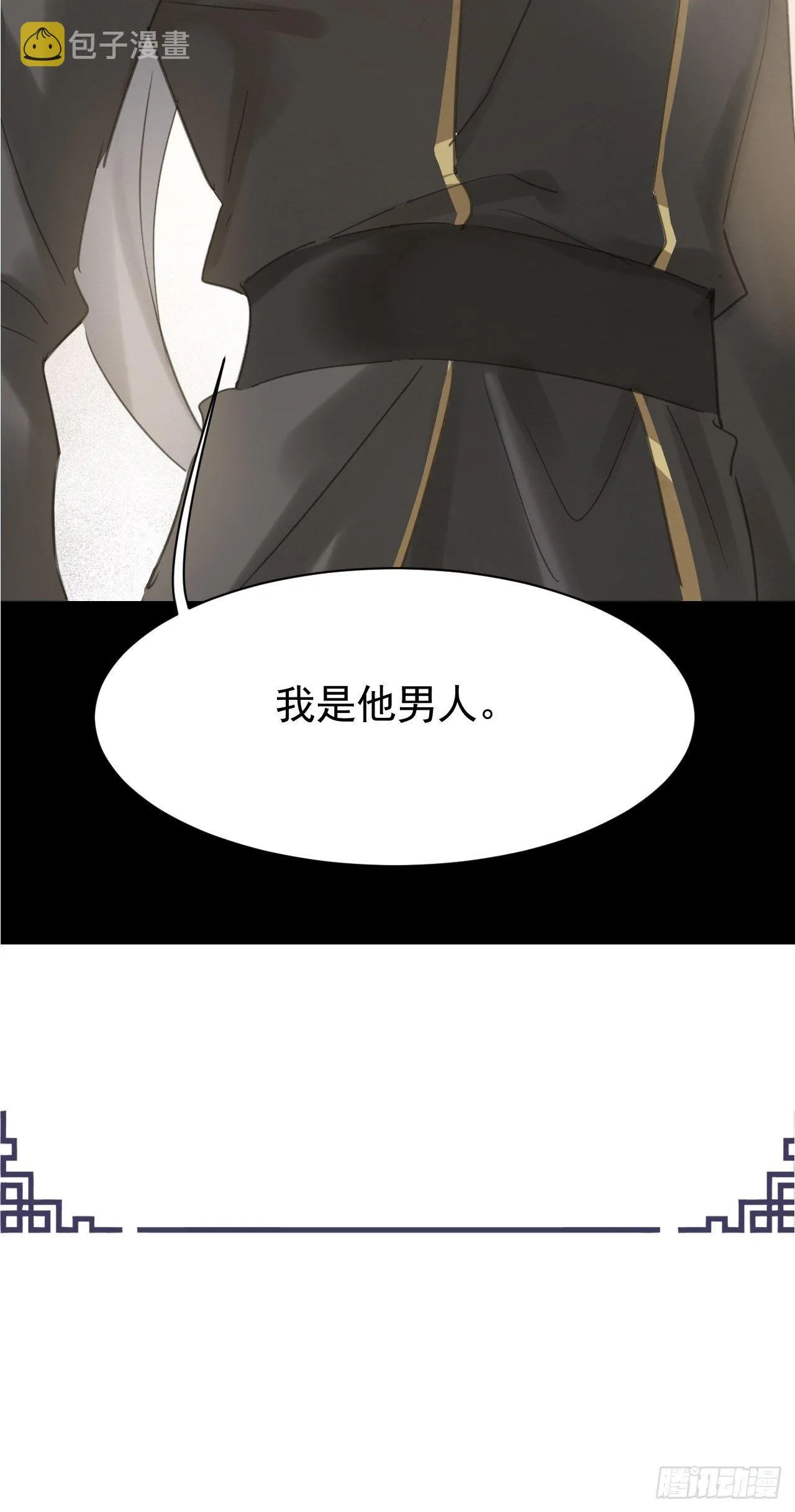 009 隐门相救 第3页