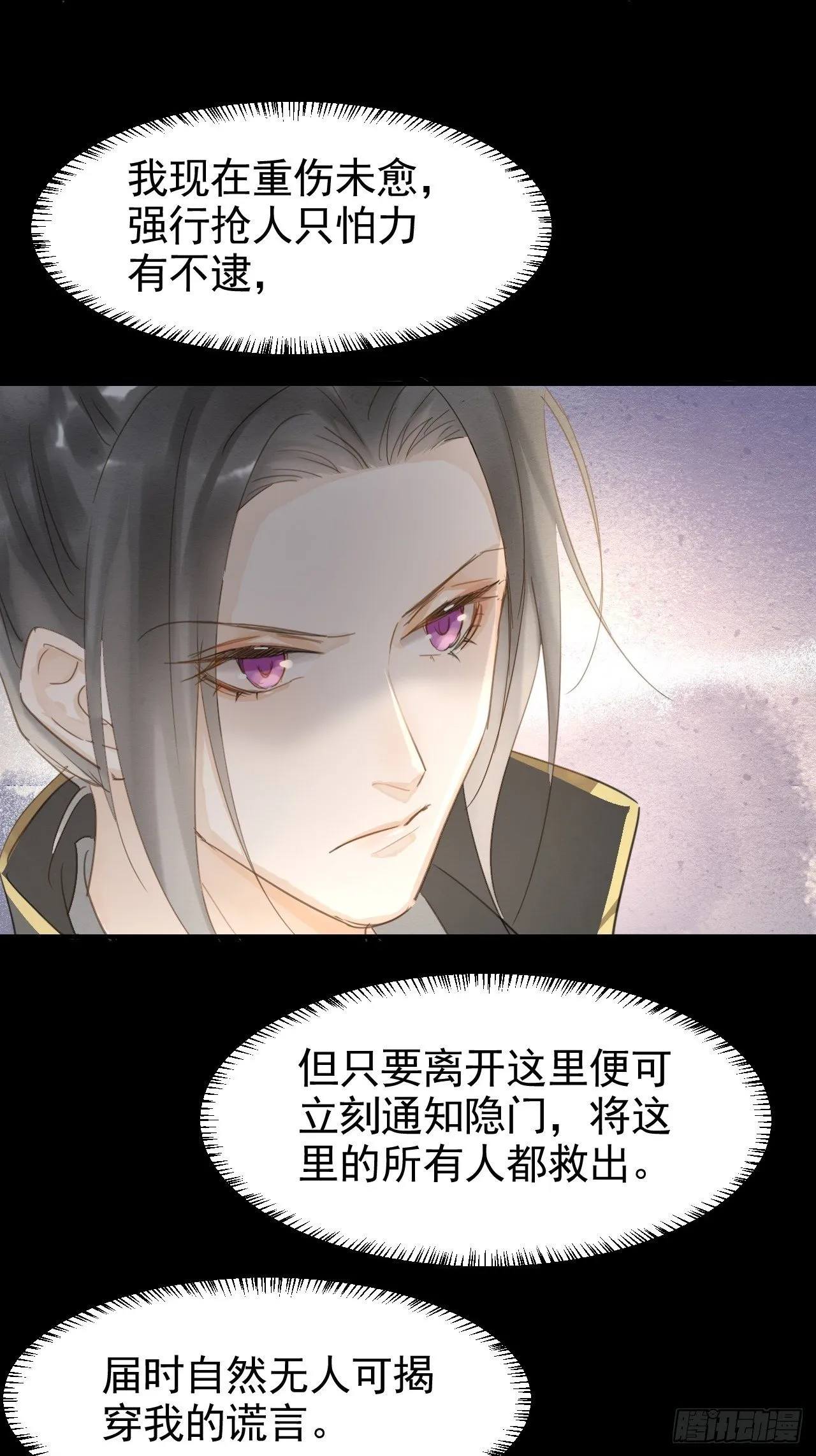 009 隐门相救 第16页