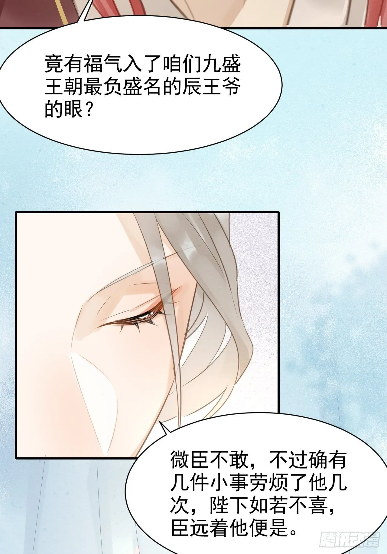 011 辰王 第12页