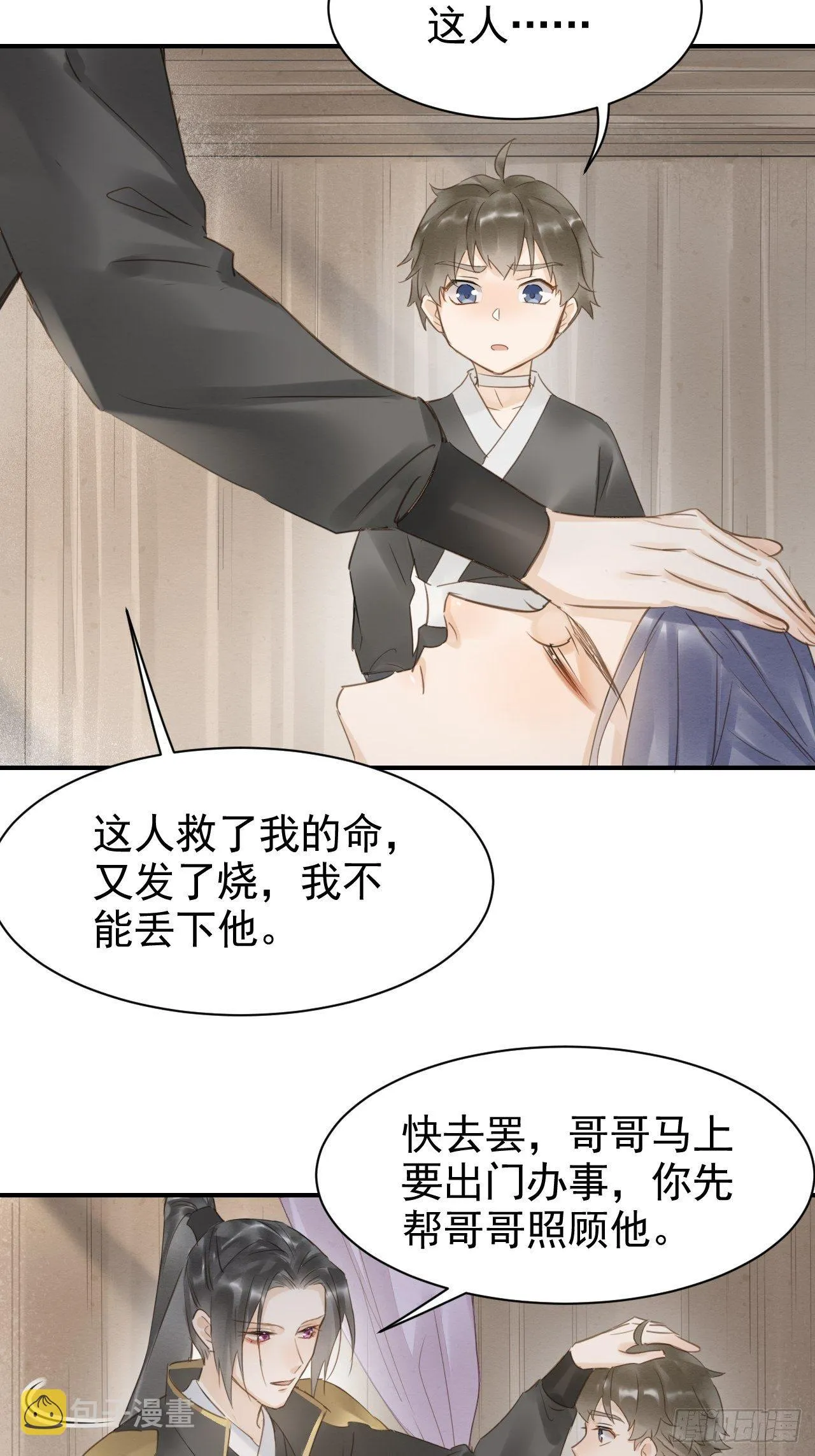 013 辰王着急前来所为何事？ 第16页