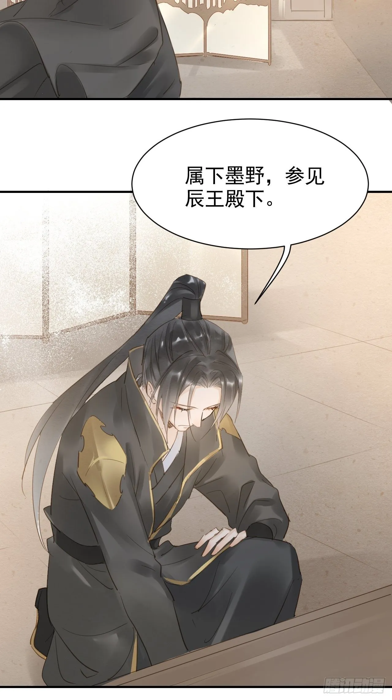 013 辰王着急前来所为何事？ 第25页