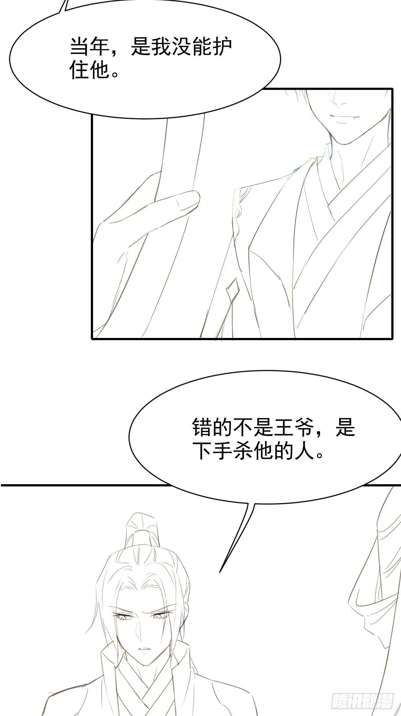 013 辰王着急前来所为何事？ 第31页