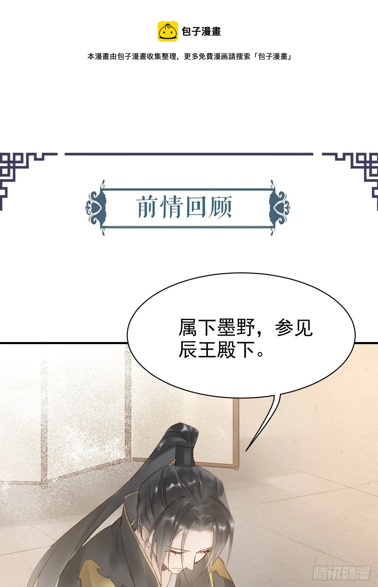 014 墨野辰王矛盾激化 第1页