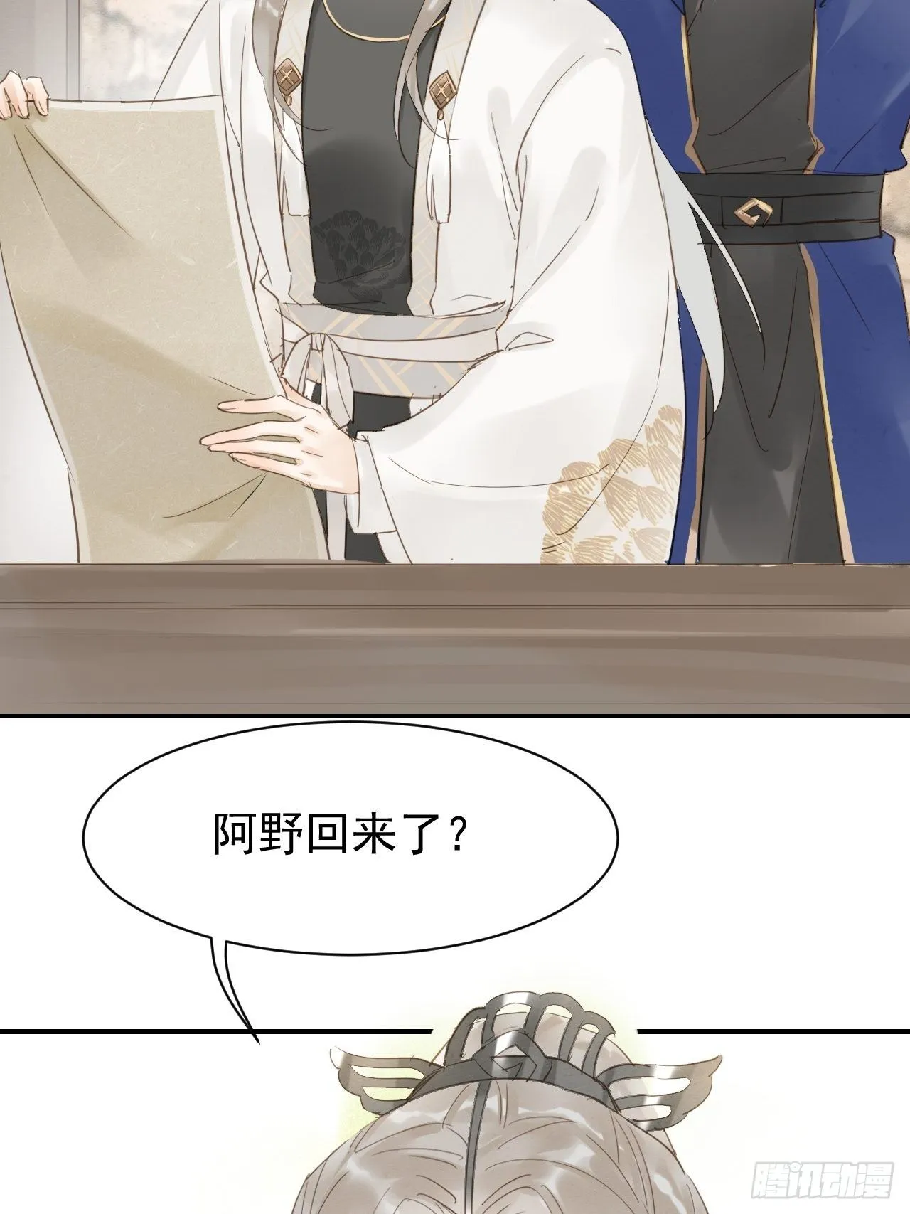 014 墨野辰王矛盾激化 第3页