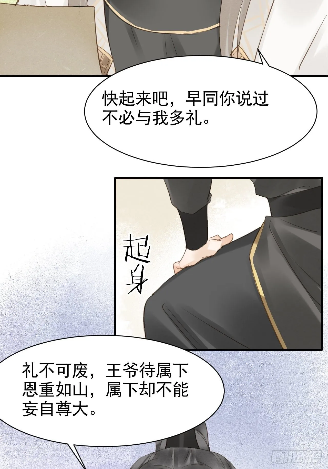 014 墨野辰王矛盾激化 第7页