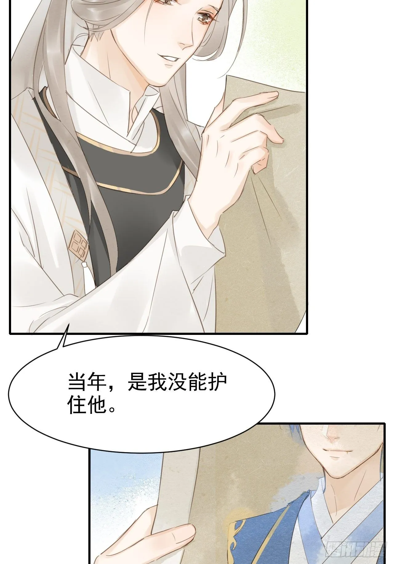 014 墨野辰王矛盾激化 第9页