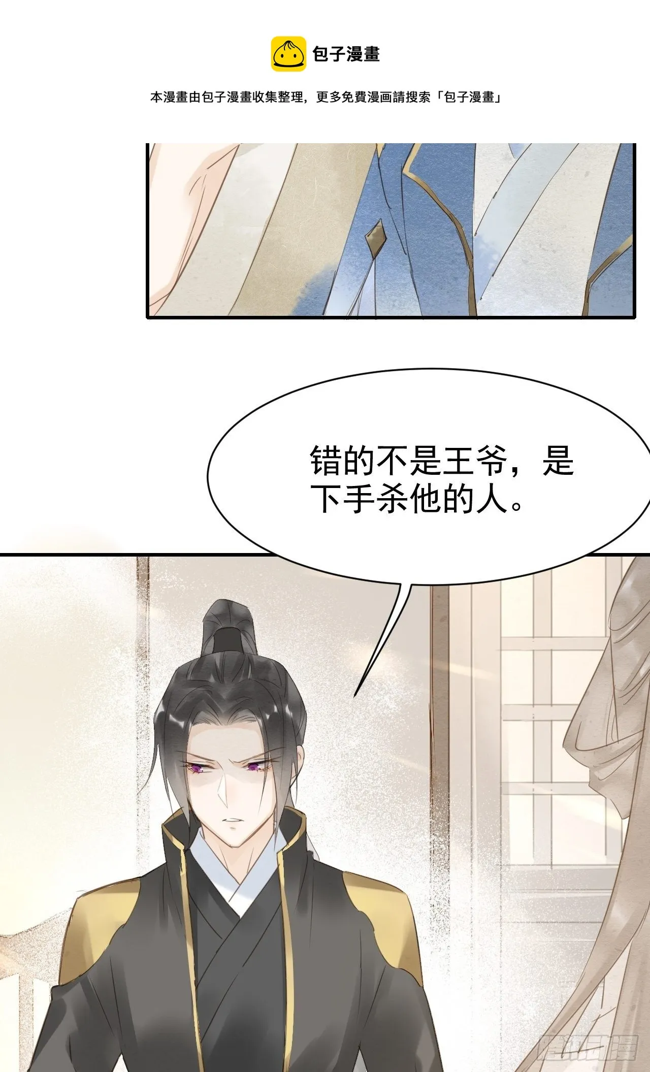 014 墨野辰王矛盾激化 第10页