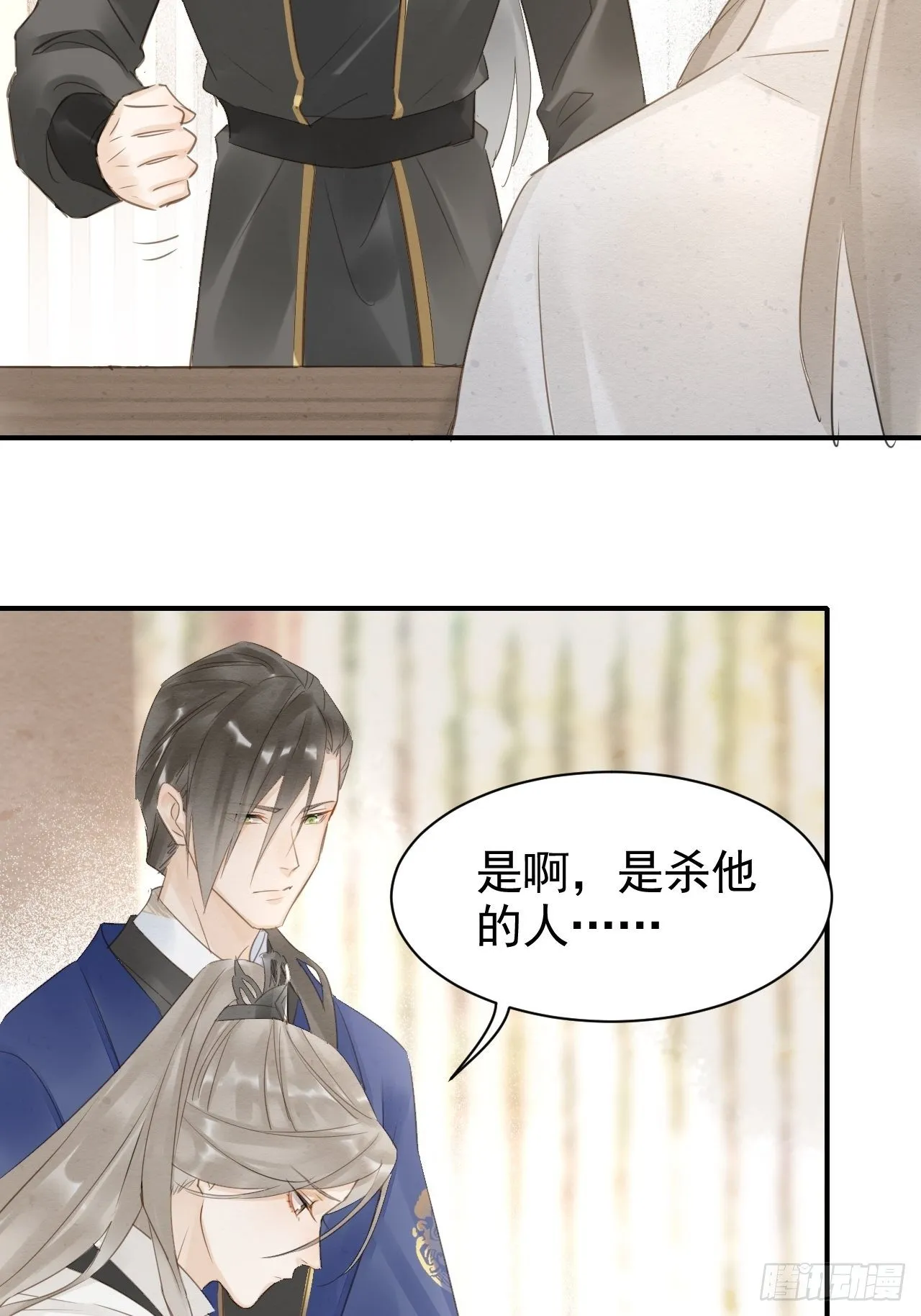 014 墨野辰王矛盾激化 第11页