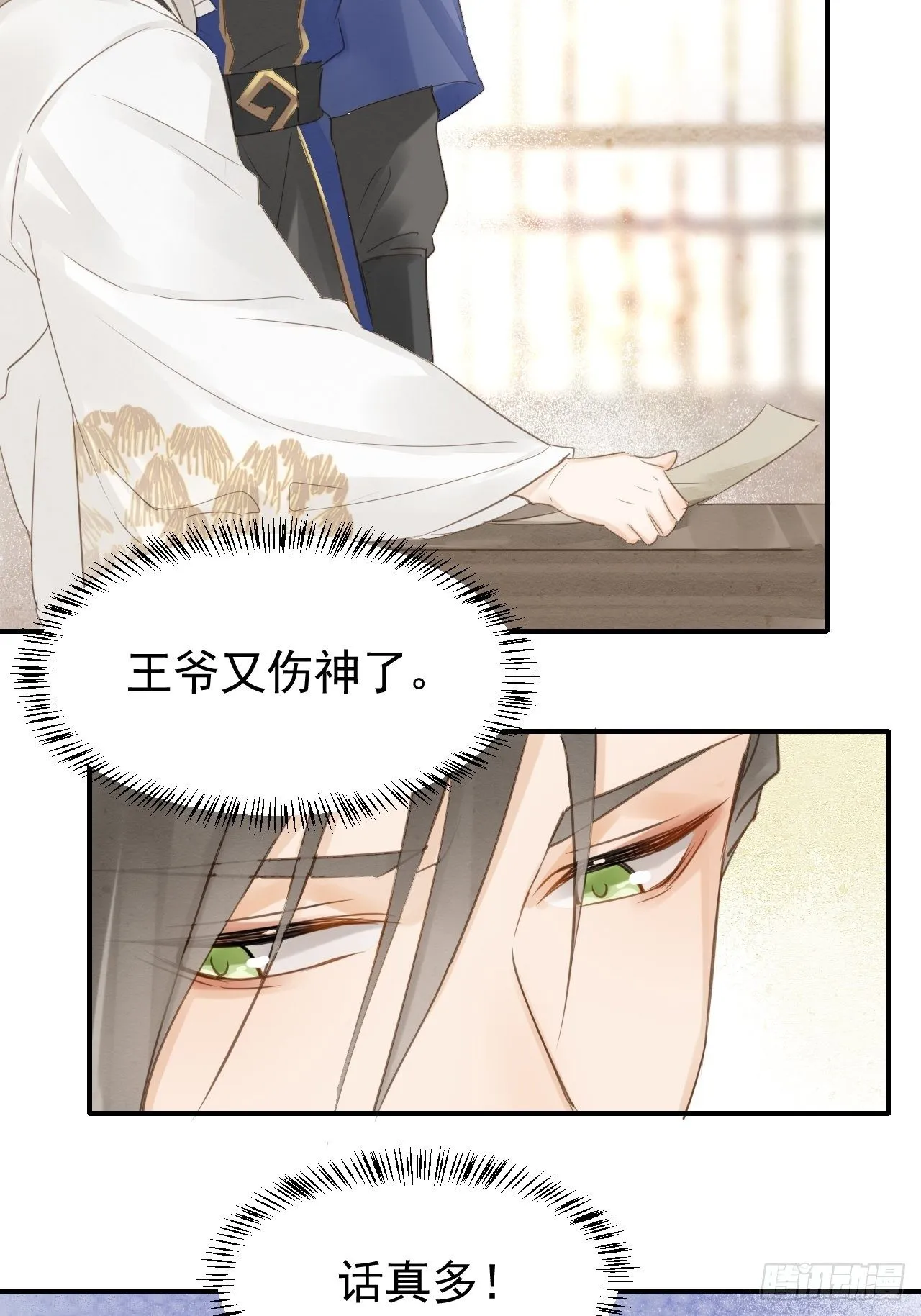 014 墨野辰王矛盾激化 第12页