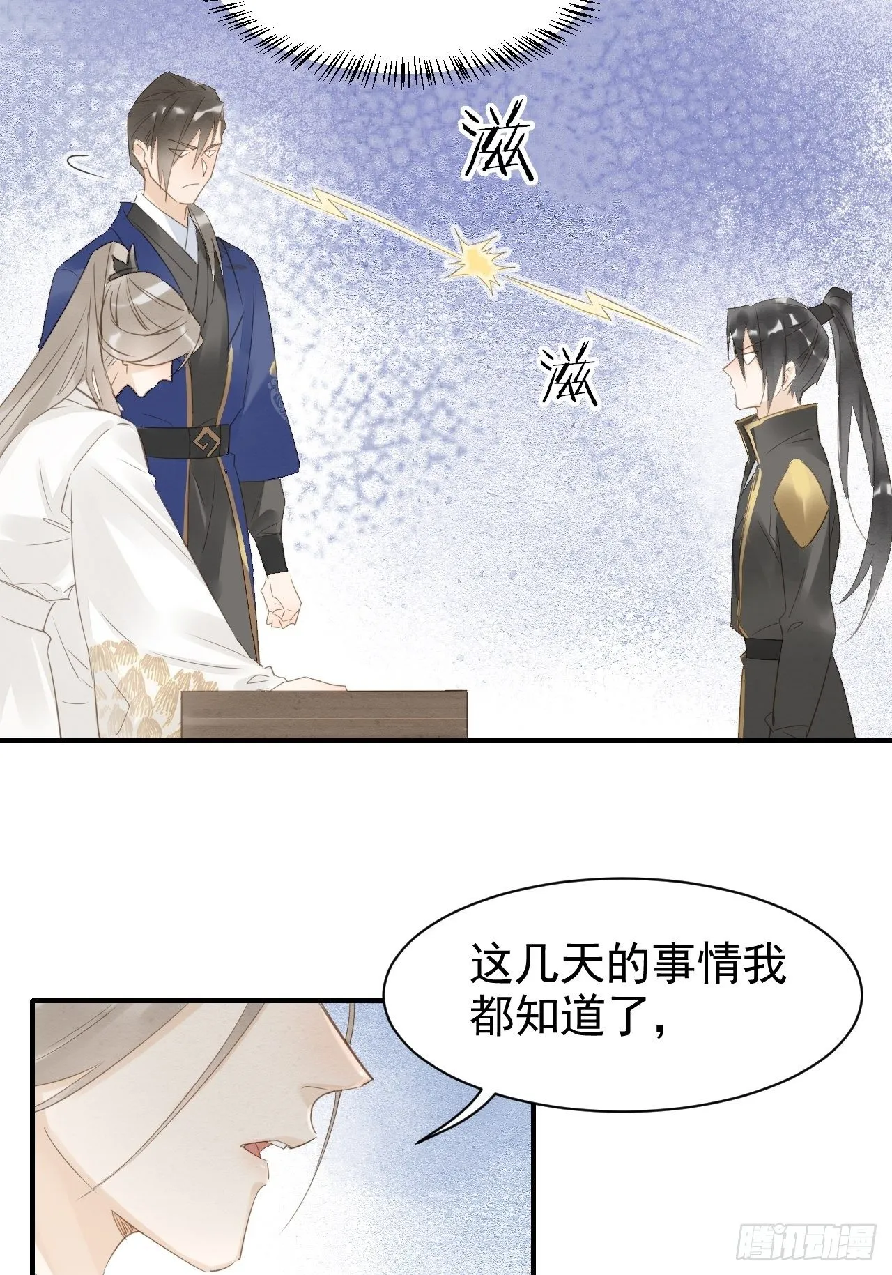 014 墨野辰王矛盾激化 第13页