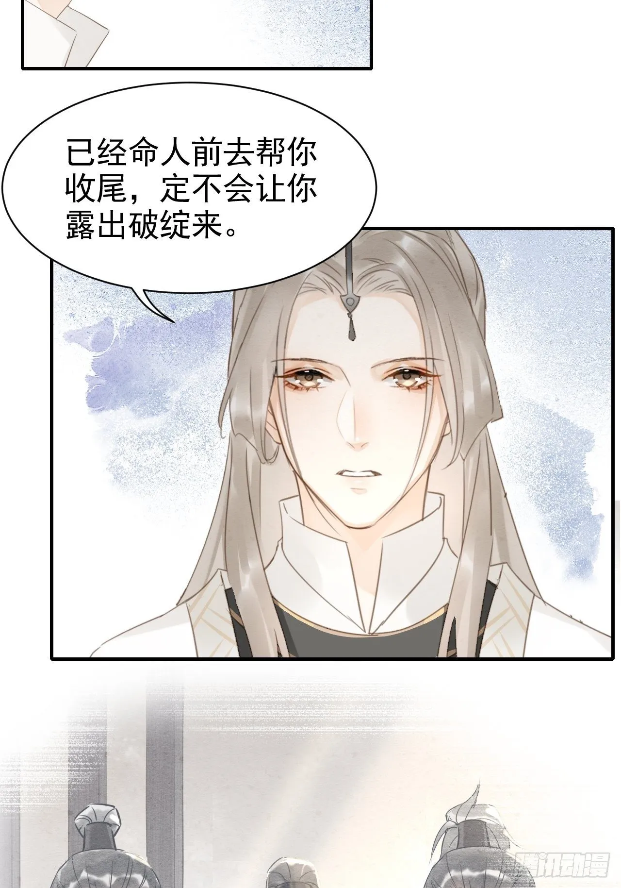 014 墨野辰王矛盾激化 第14页