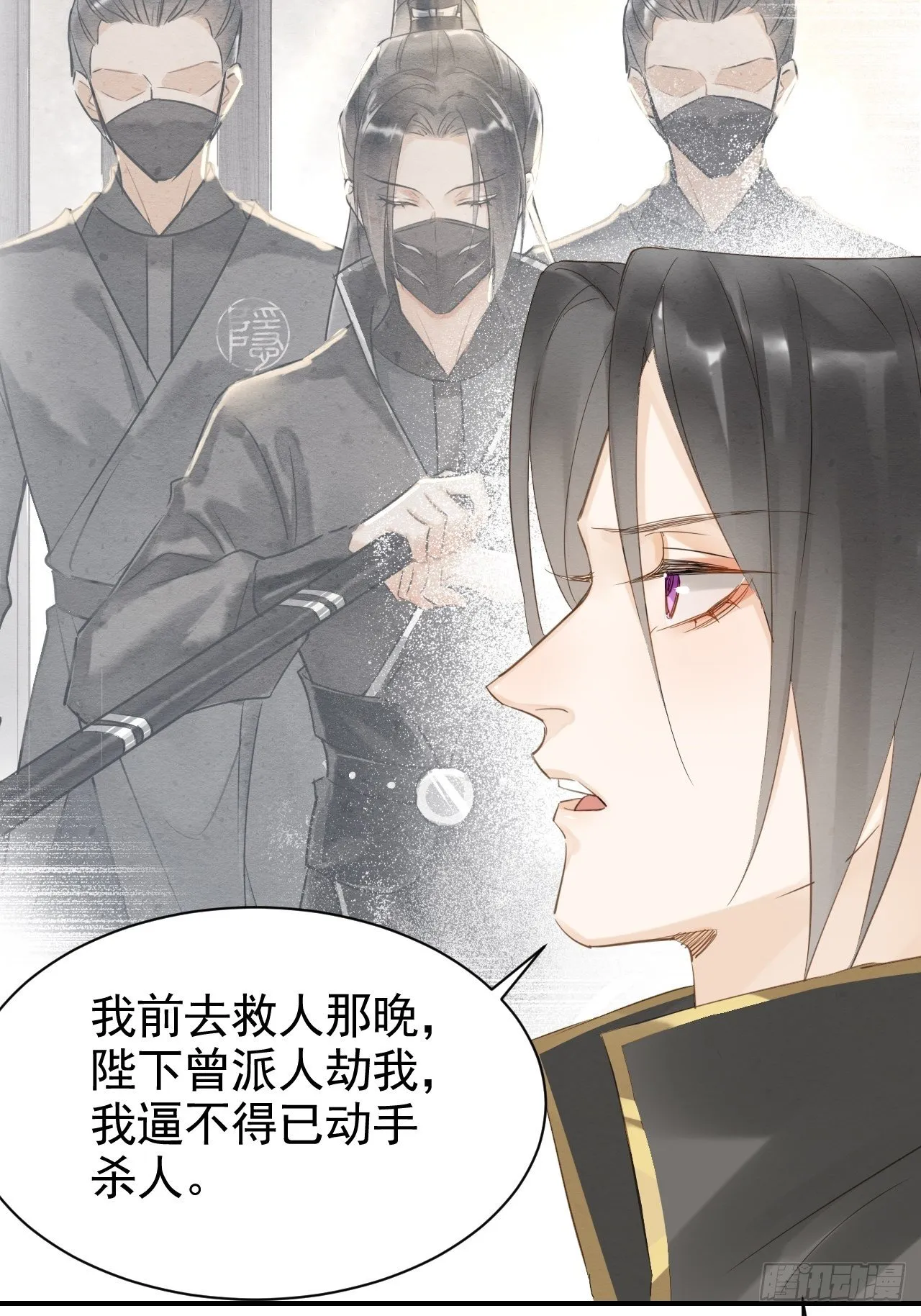 014 墨野辰王矛盾激化 第15页