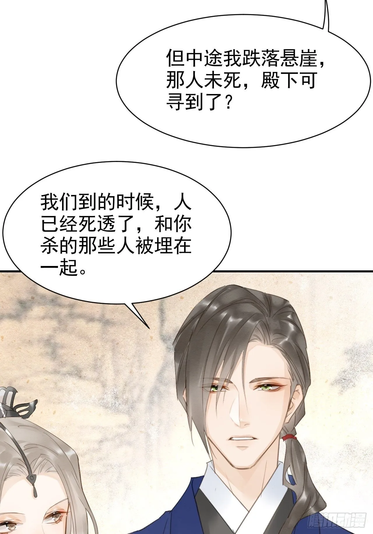 014 墨野辰王矛盾激化 第16页