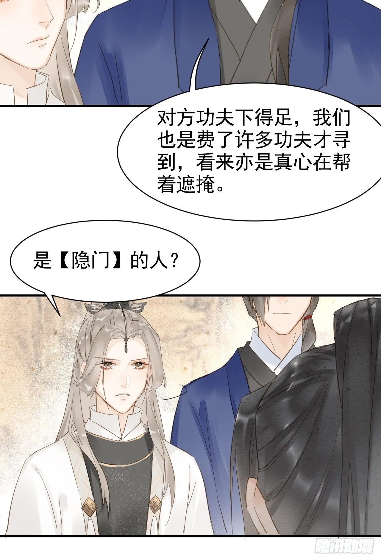 014 墨野辰王矛盾激化 第17页