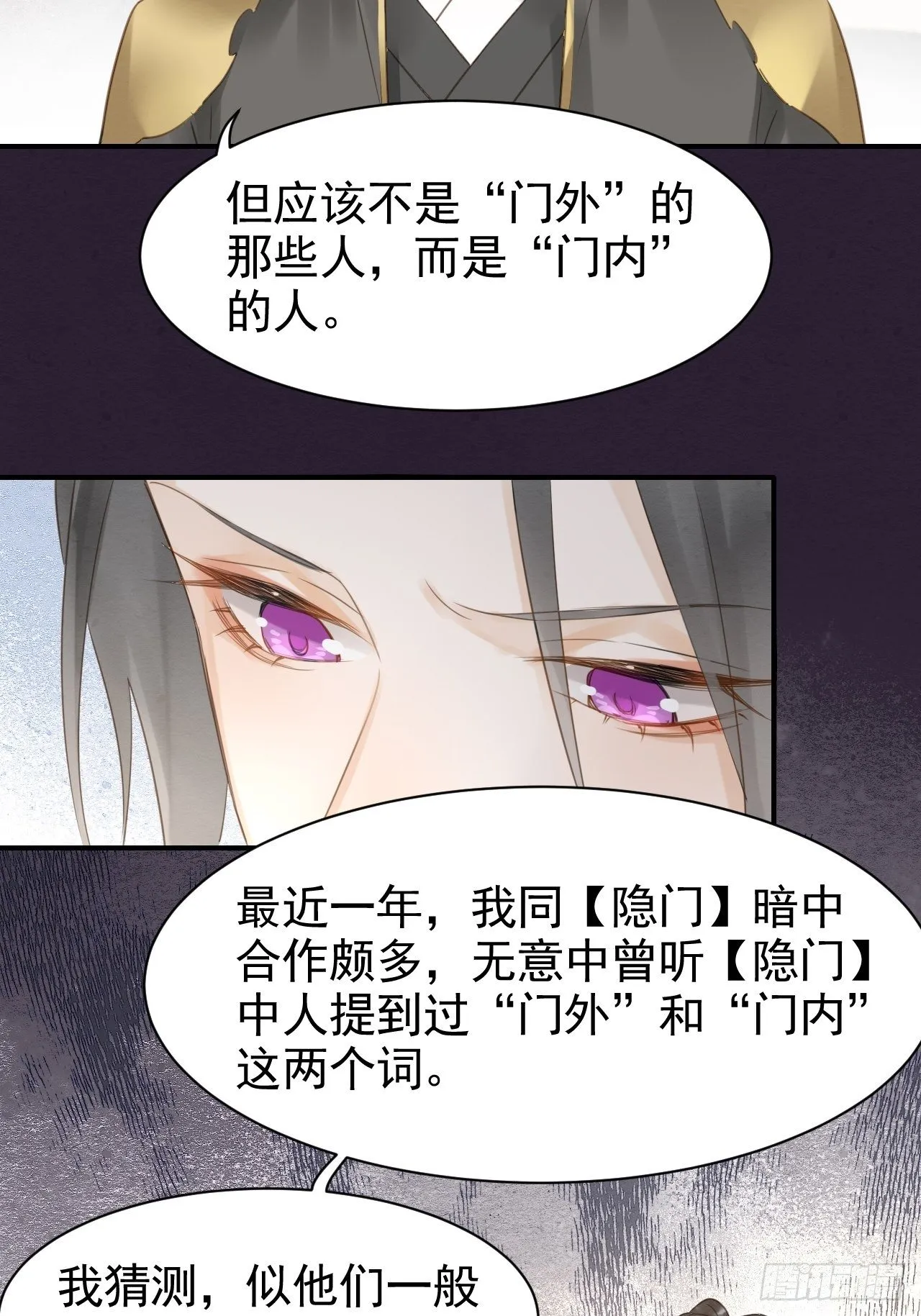 014 墨野辰王矛盾激化 第21页